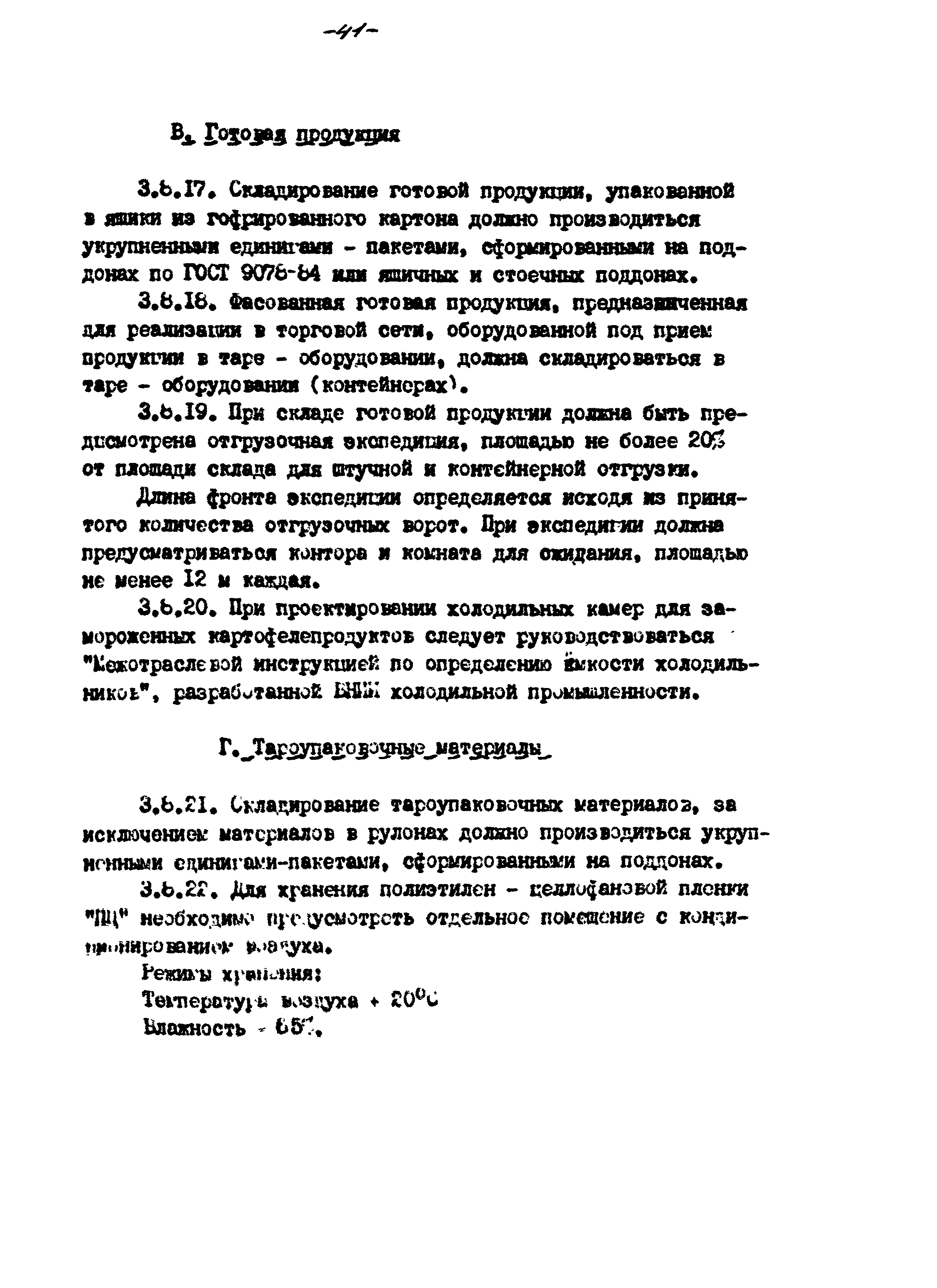 ВНТП 56-94