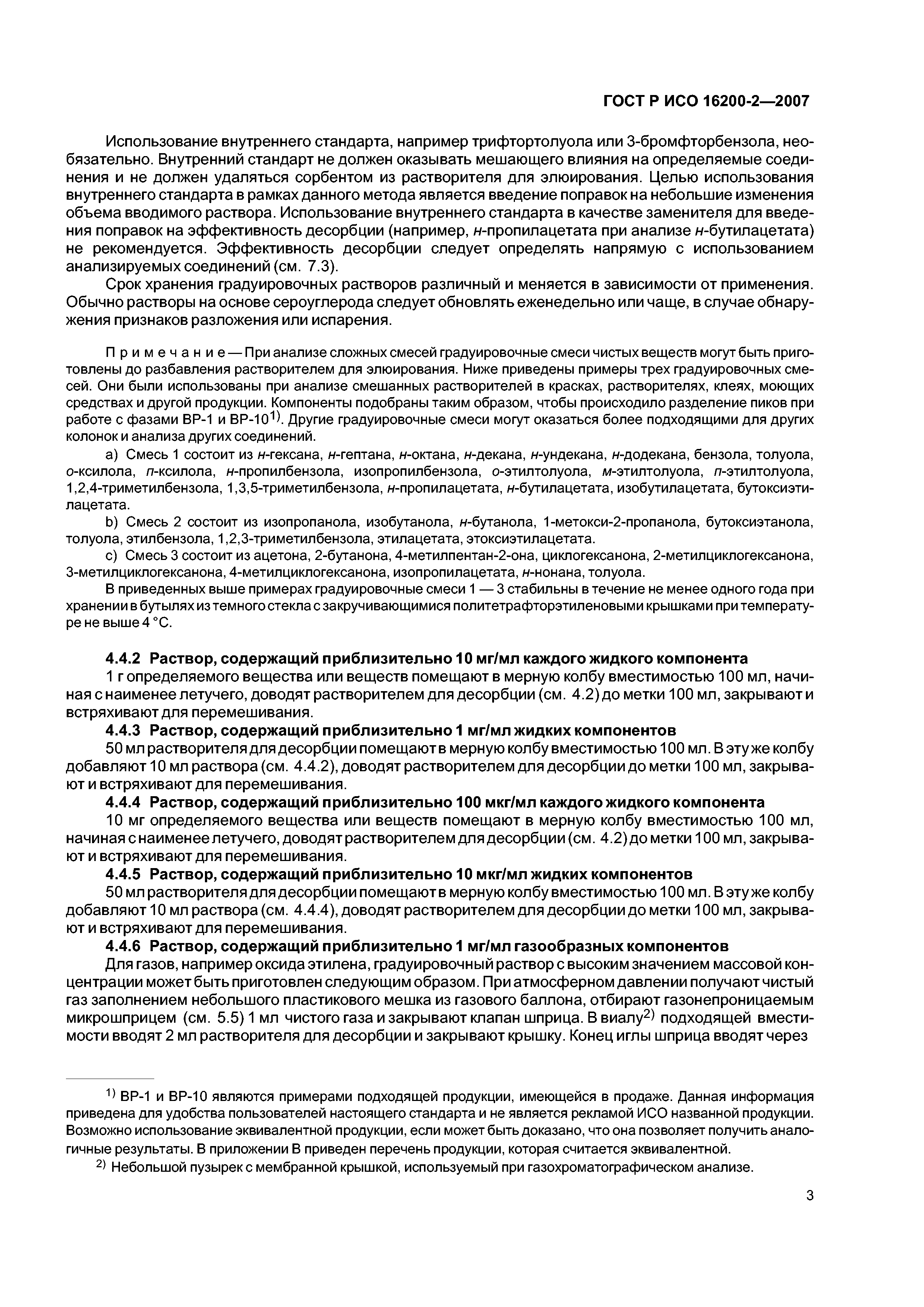 ГОСТ Р ИСО 16200-2-2007