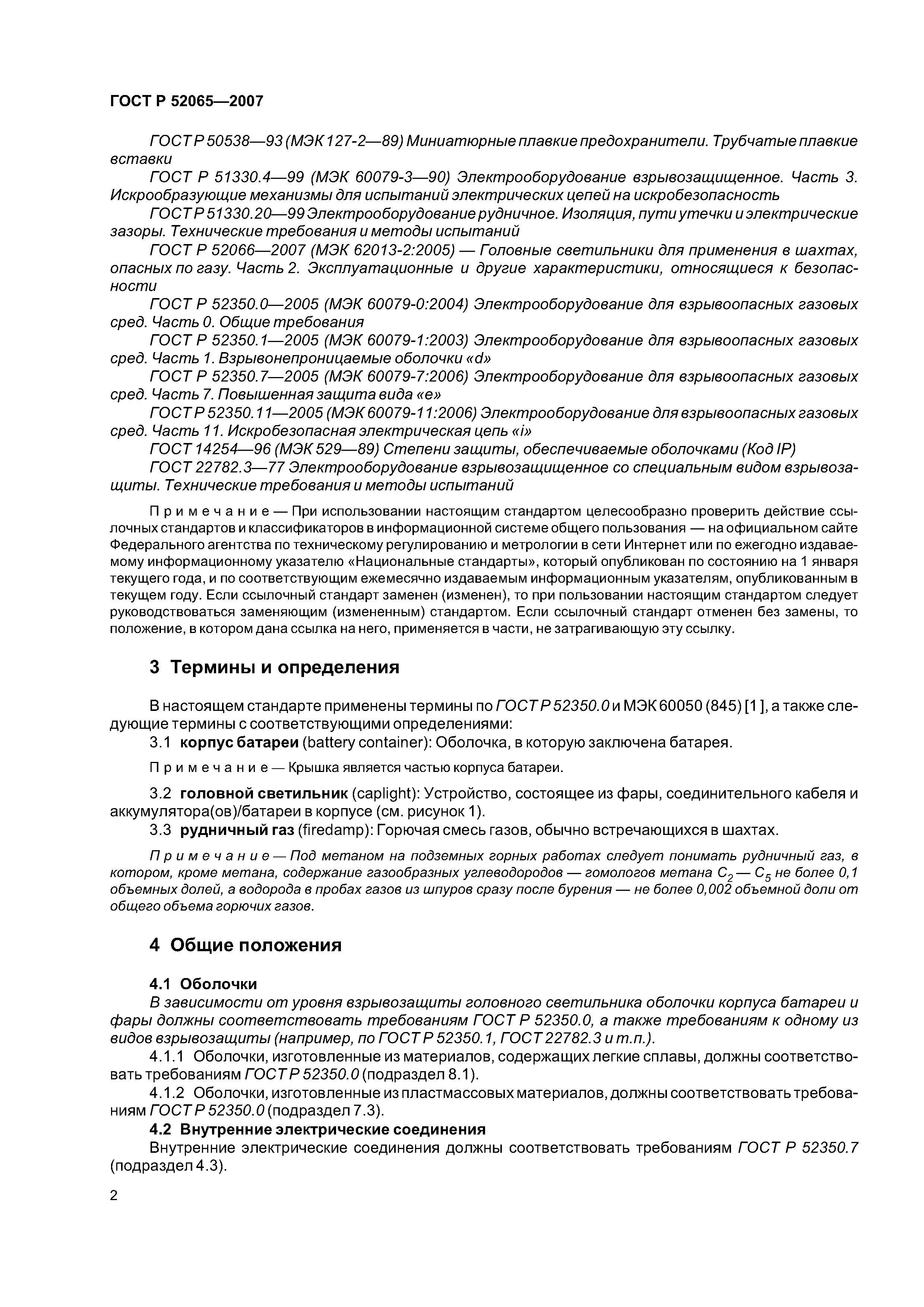 ГОСТ Р 52065-2007