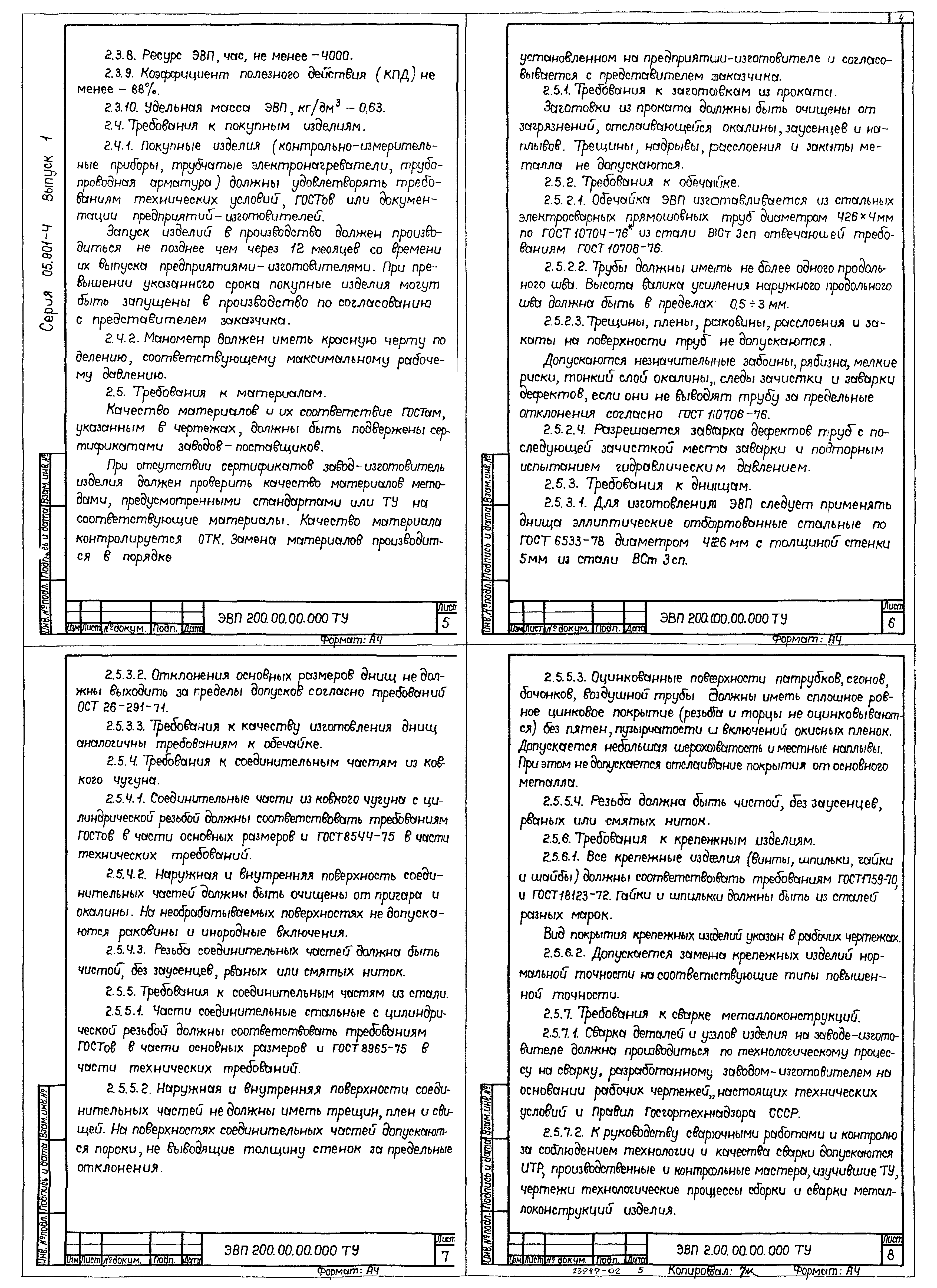 Серия 05.901-4