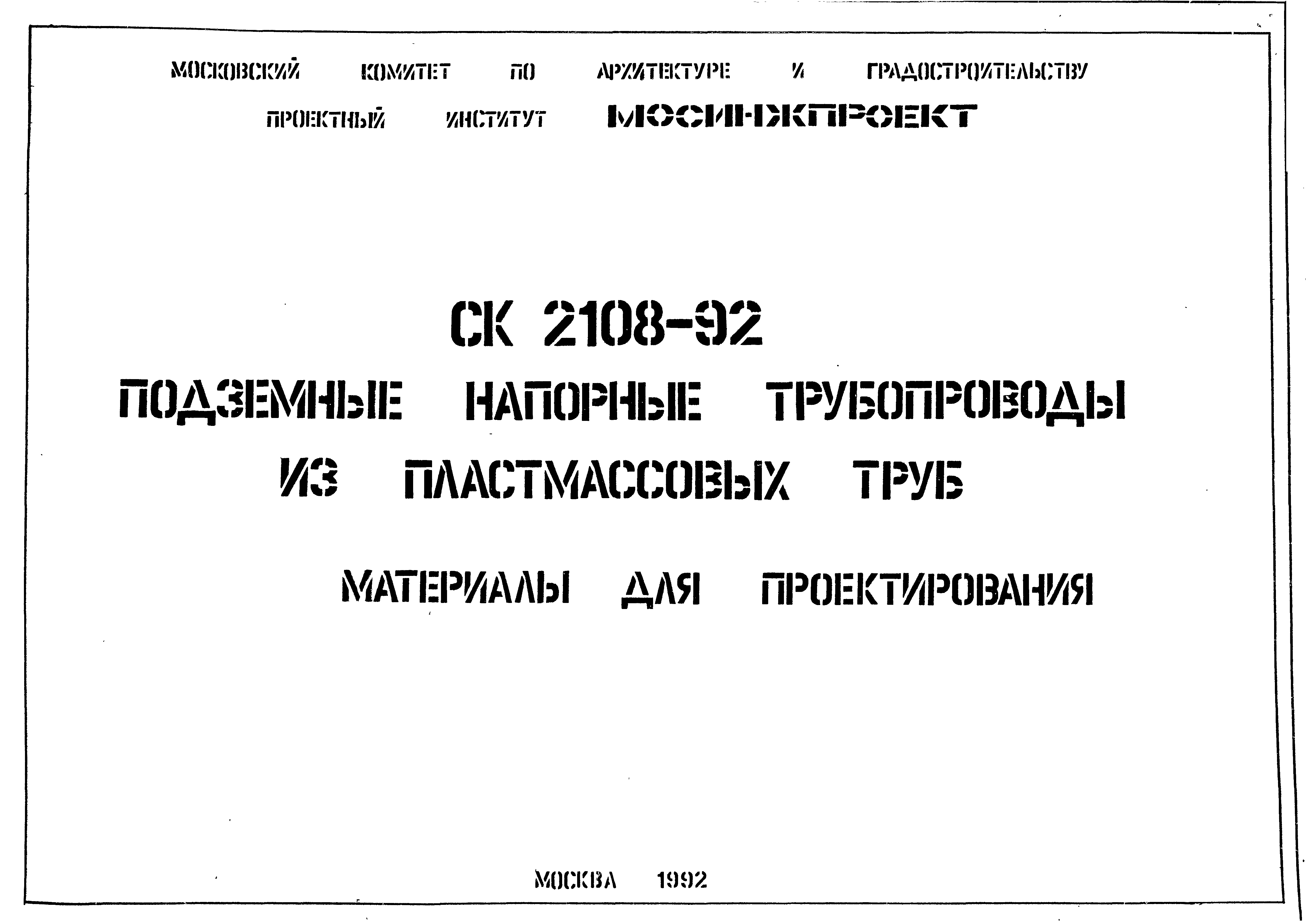Альбом СК 2108-92