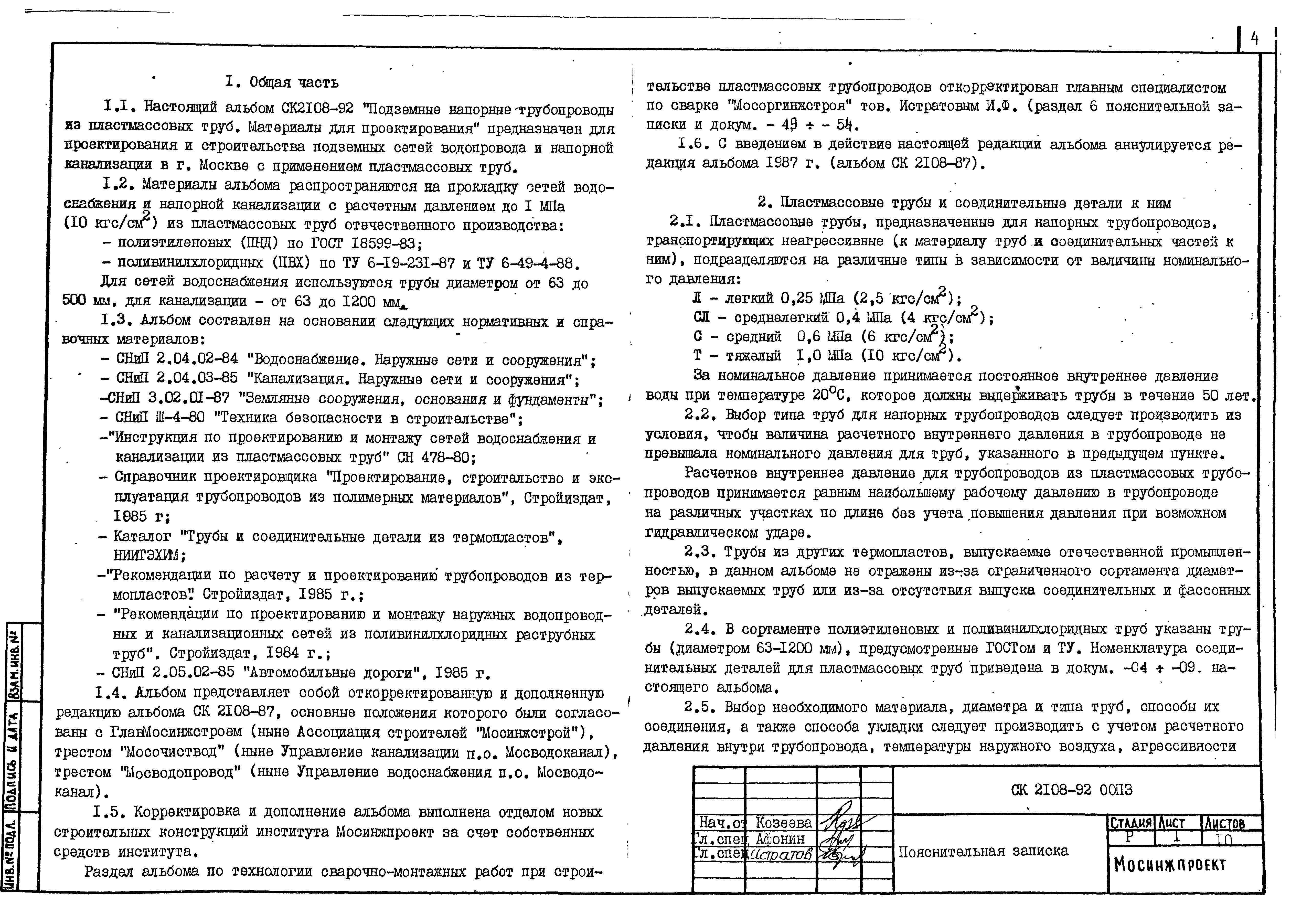 Альбом СК 2108-92