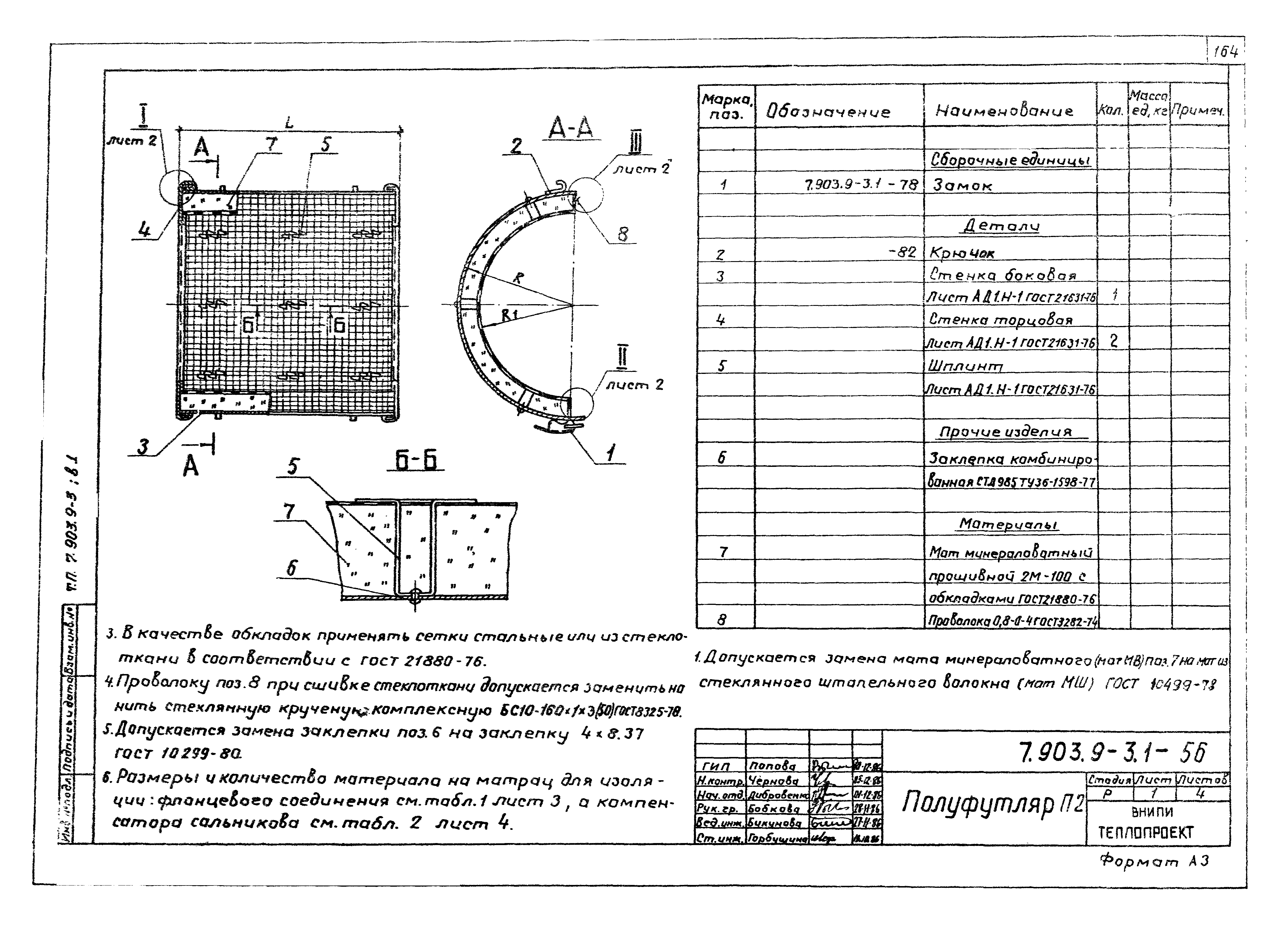 Серия 7.903.9-3