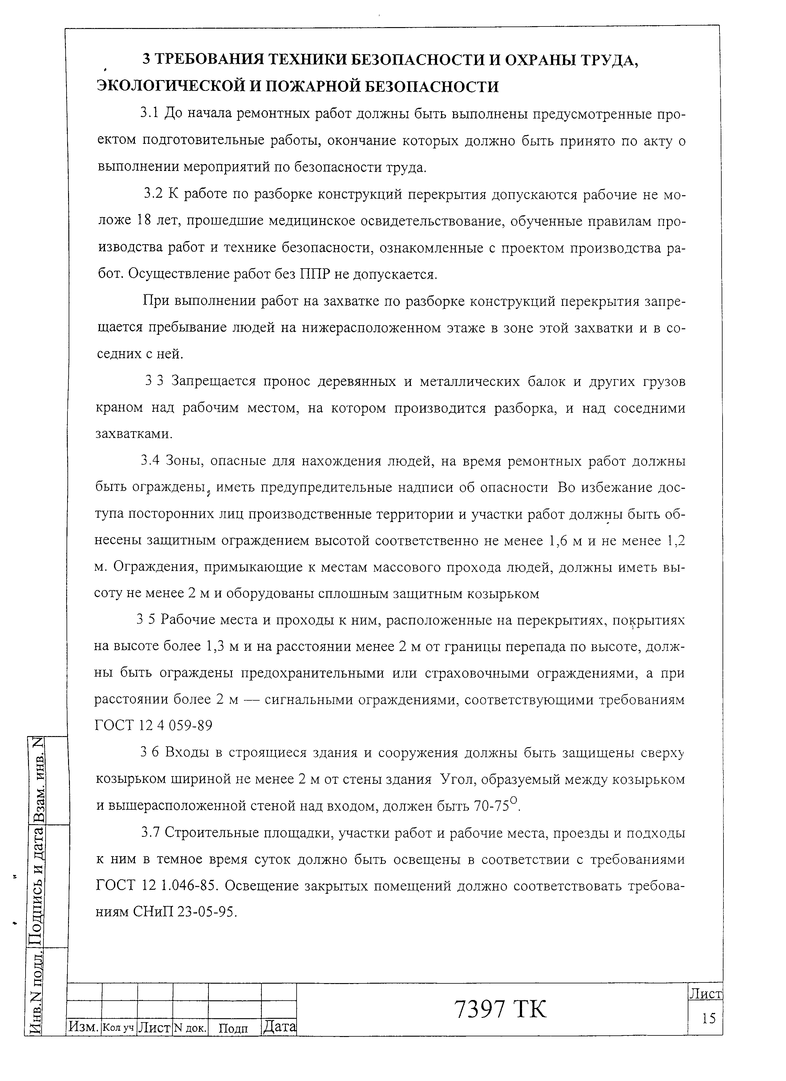 7397 ТК