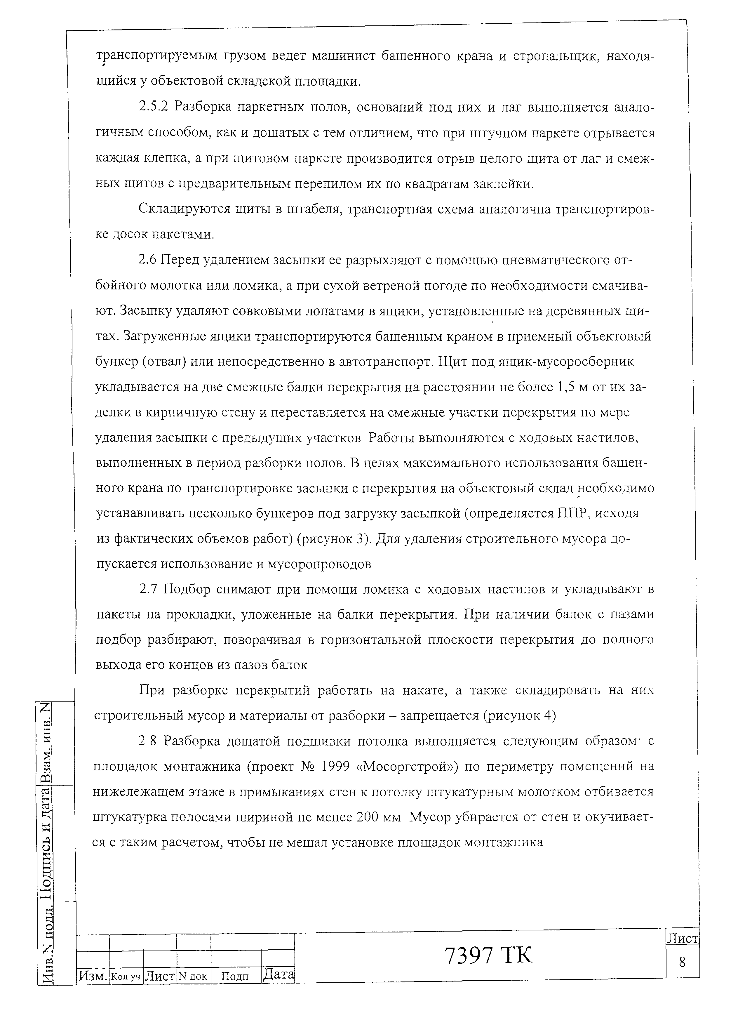 7397 ТК