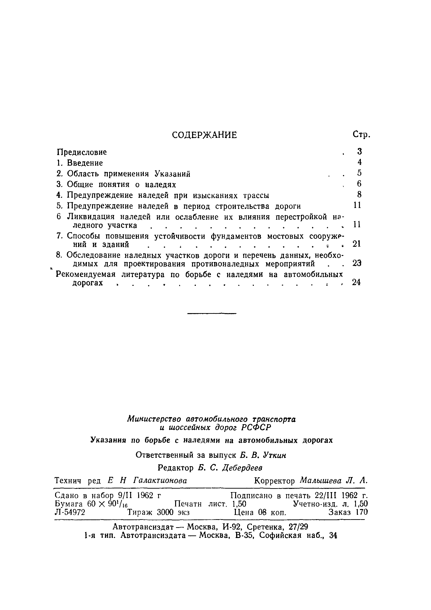 Указания 