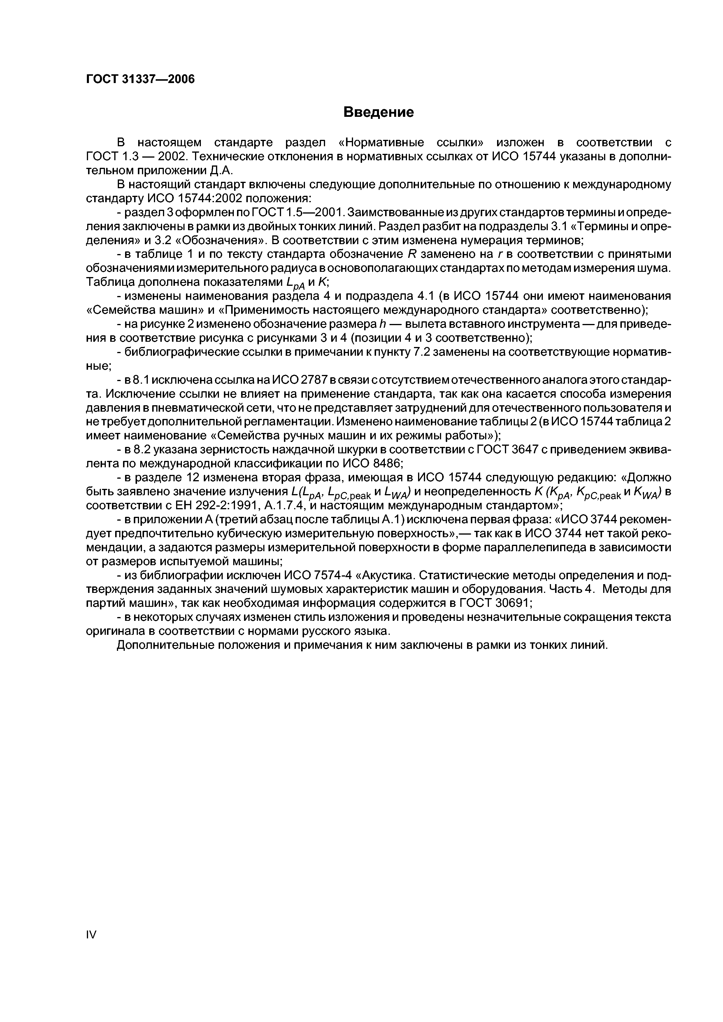ГОСТ 31337-2006