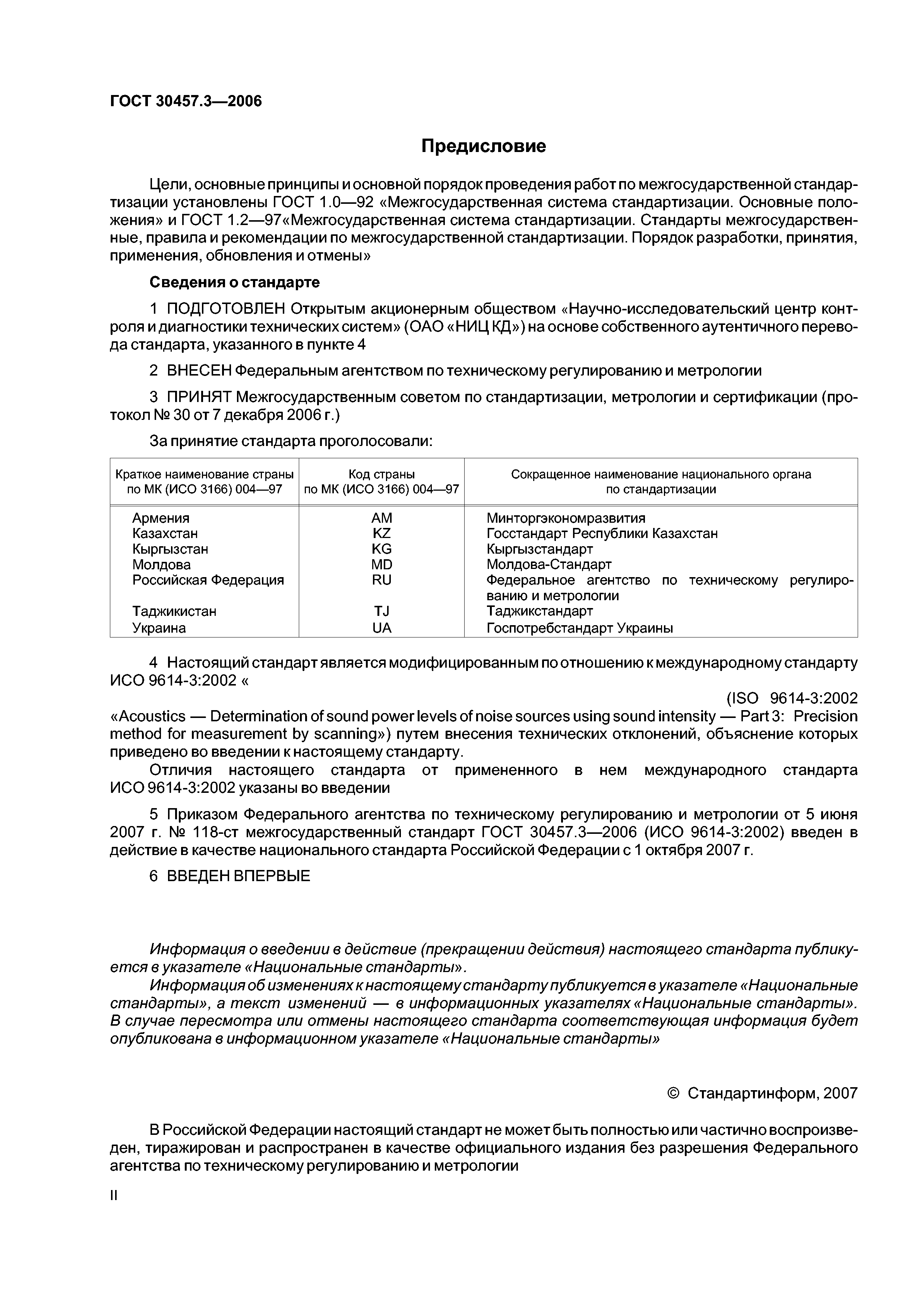 ГОСТ 30457.3-2006