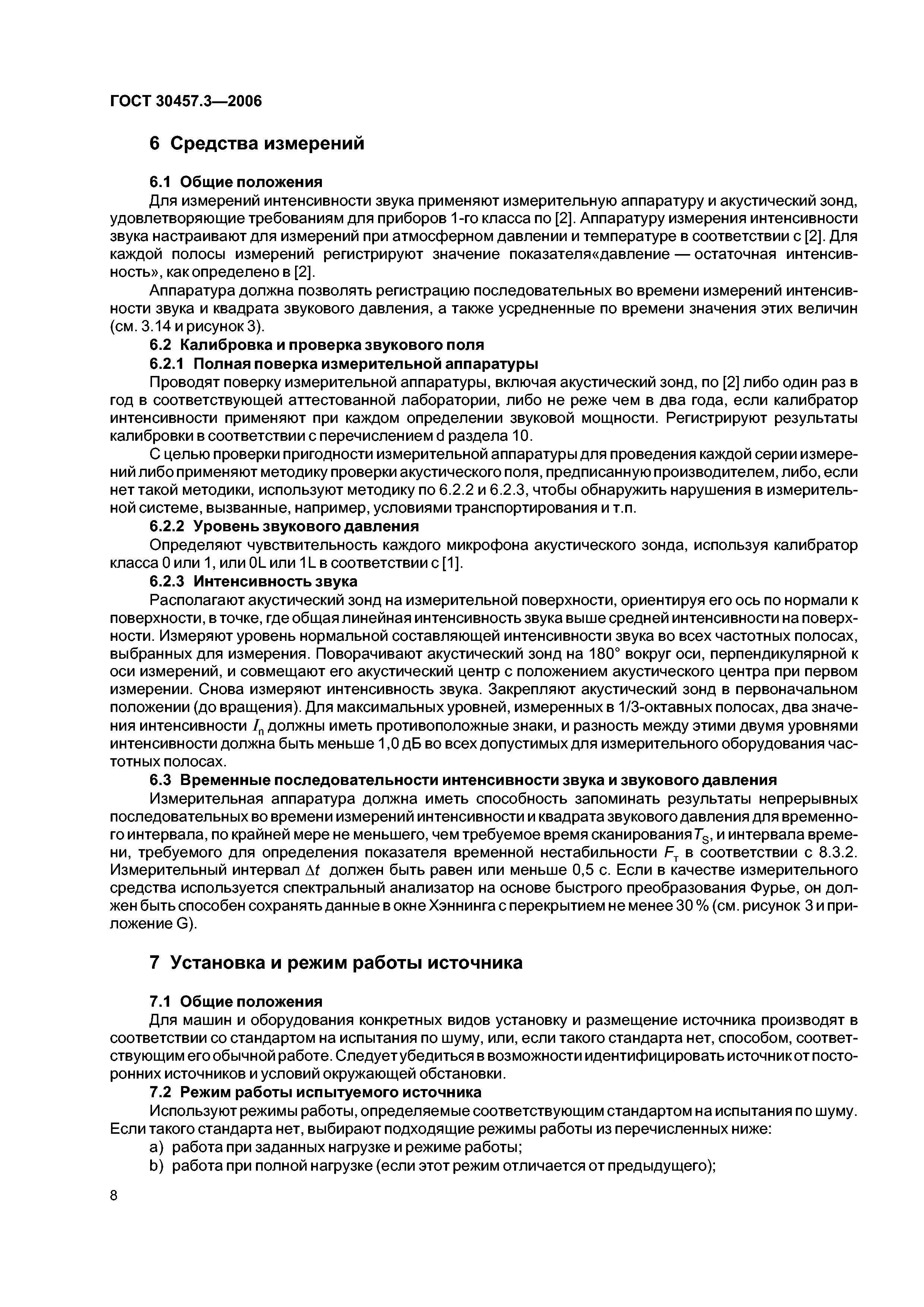 ГОСТ 30457.3-2006