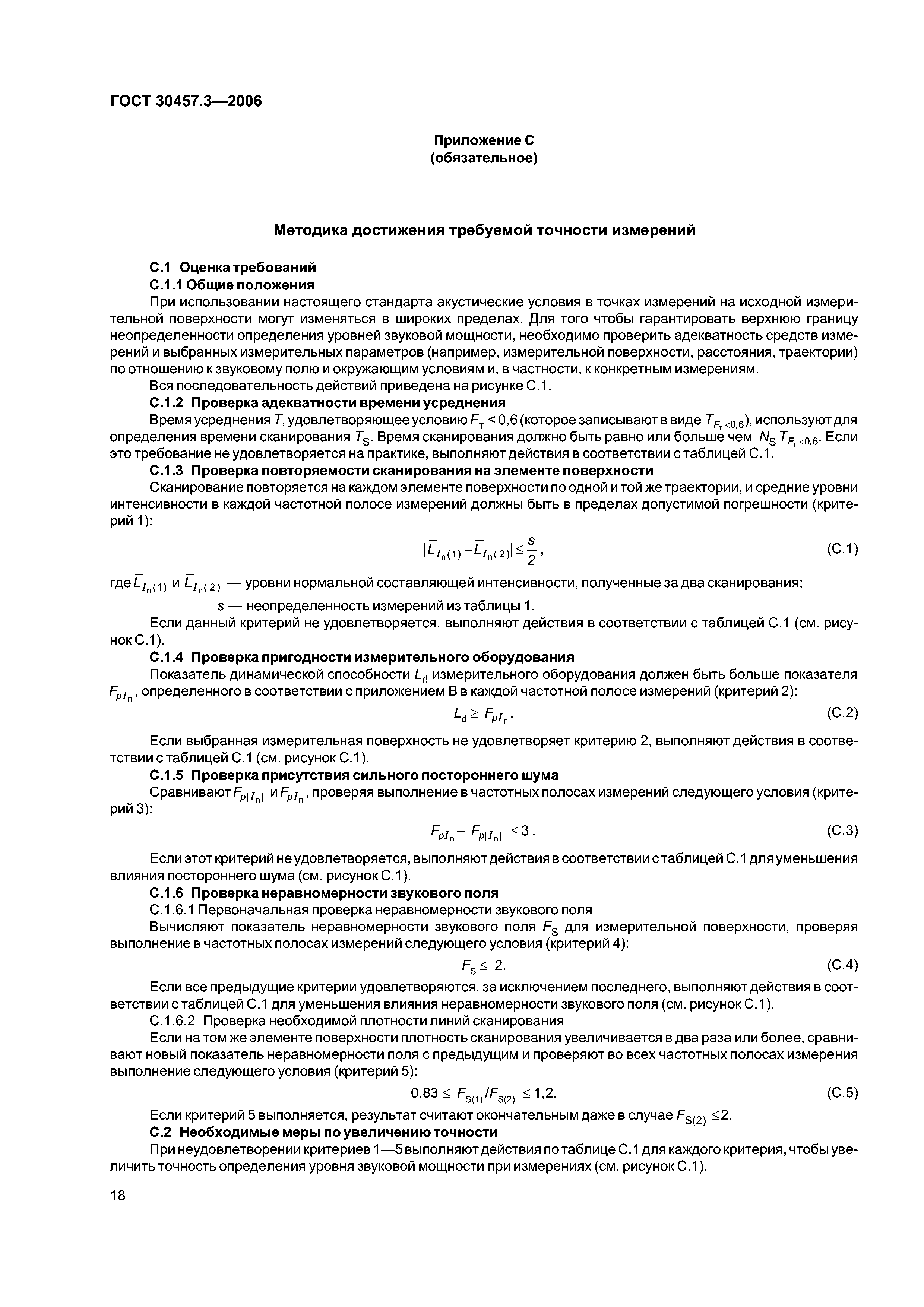 ГОСТ 30457.3-2006