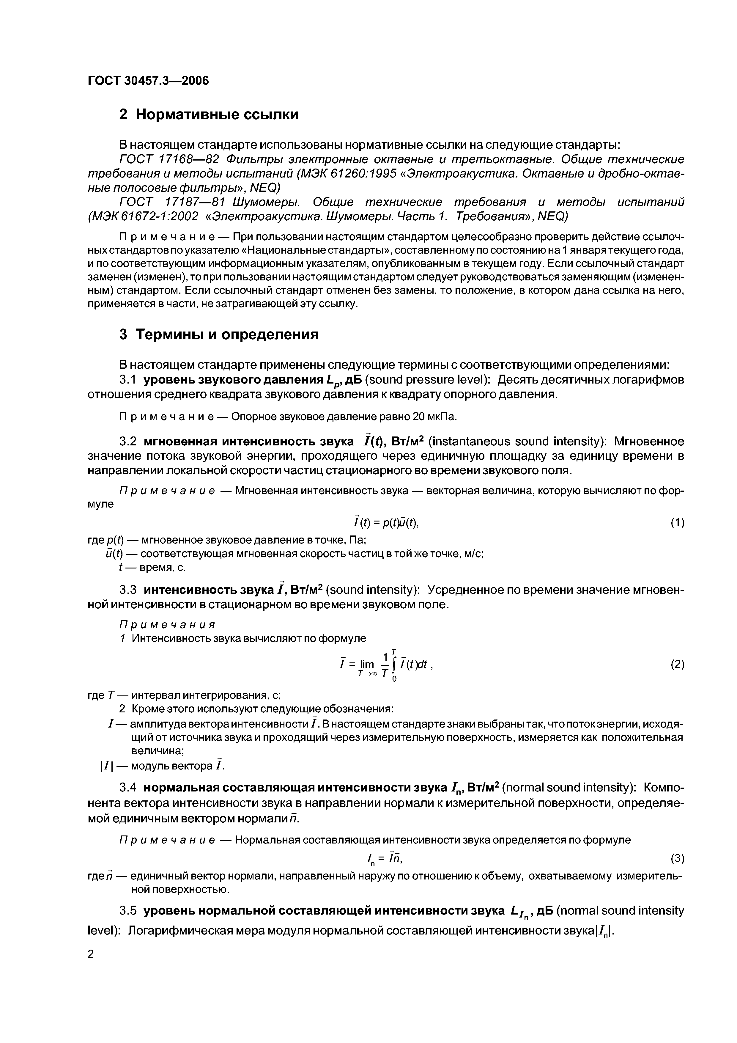 ГОСТ 30457.3-2006
