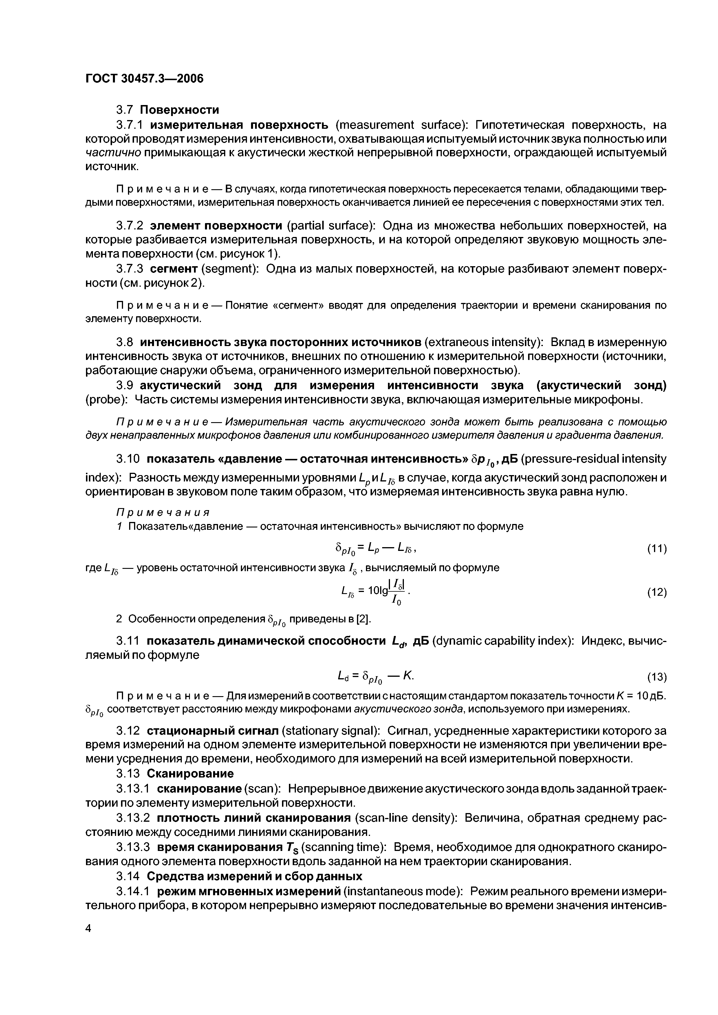ГОСТ 30457.3-2006
