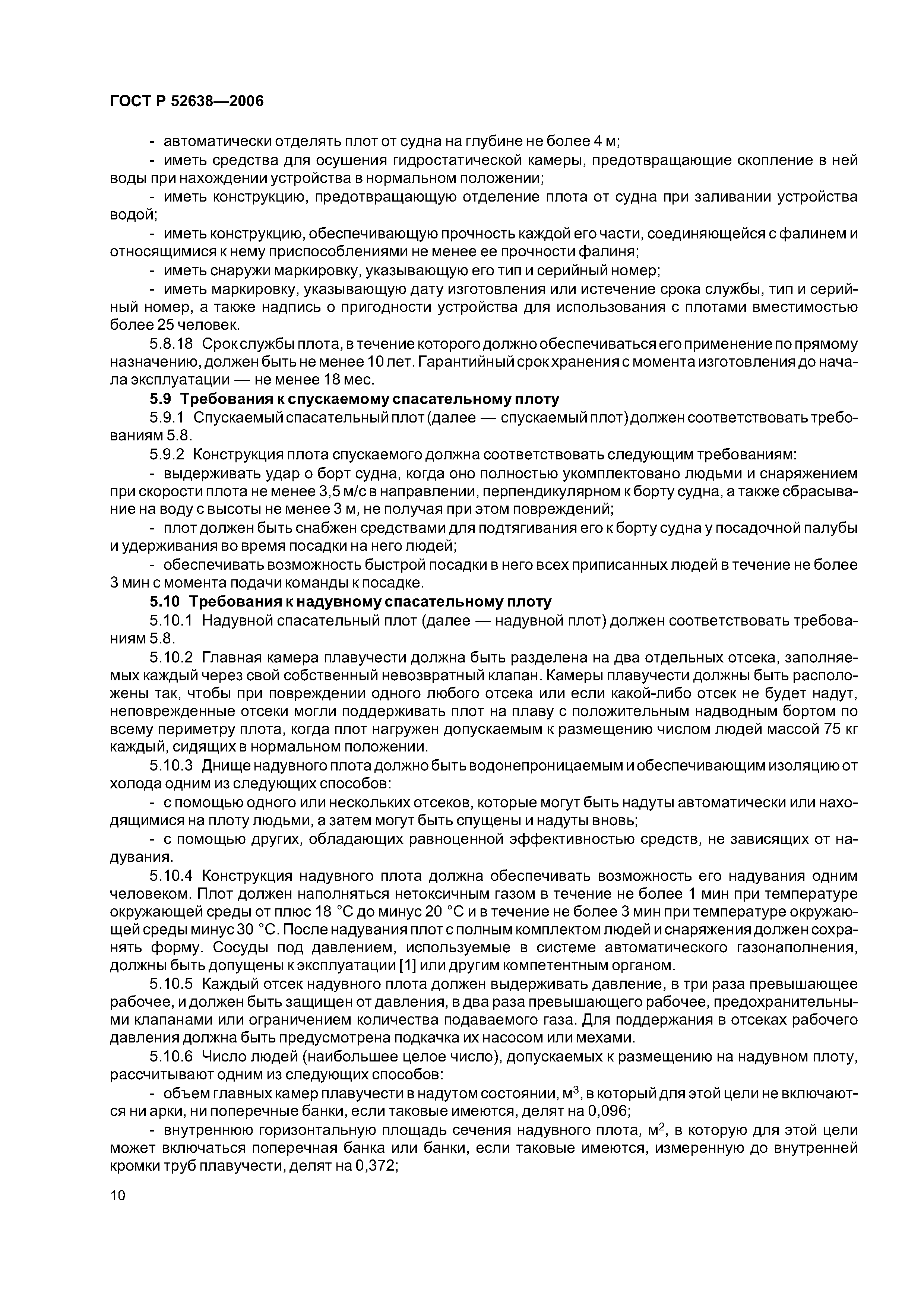 ГОСТ Р 52638-2006