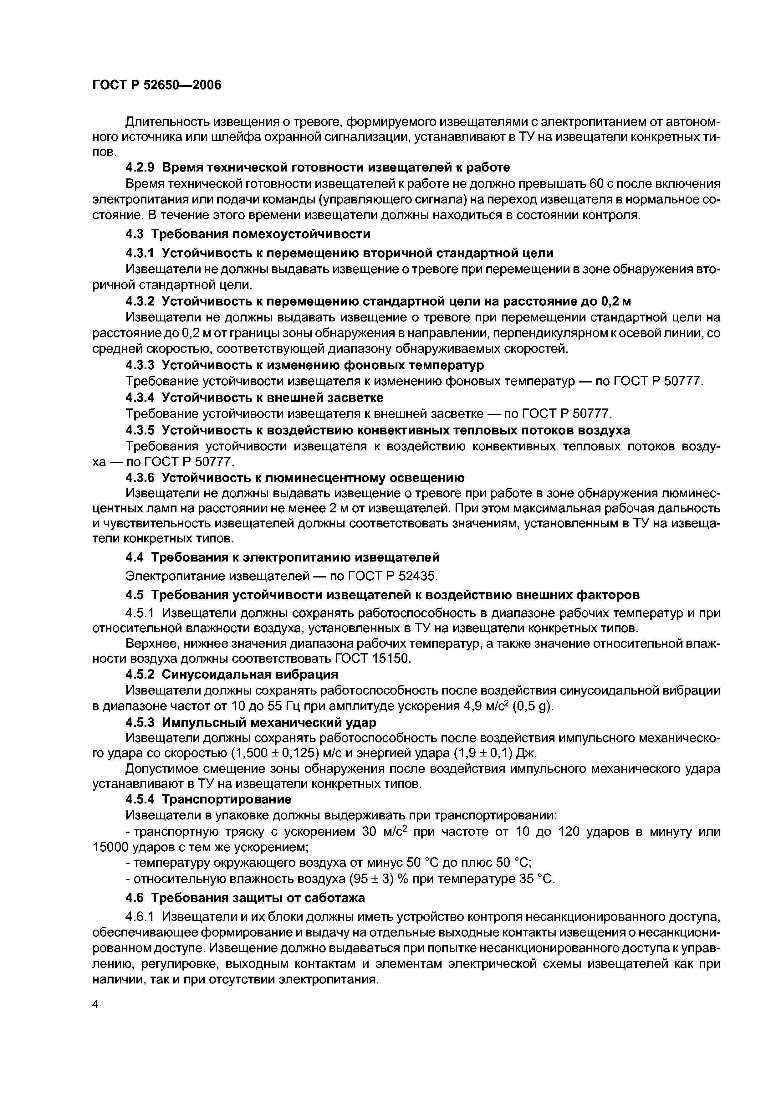 ГОСТ Р 52650-2006