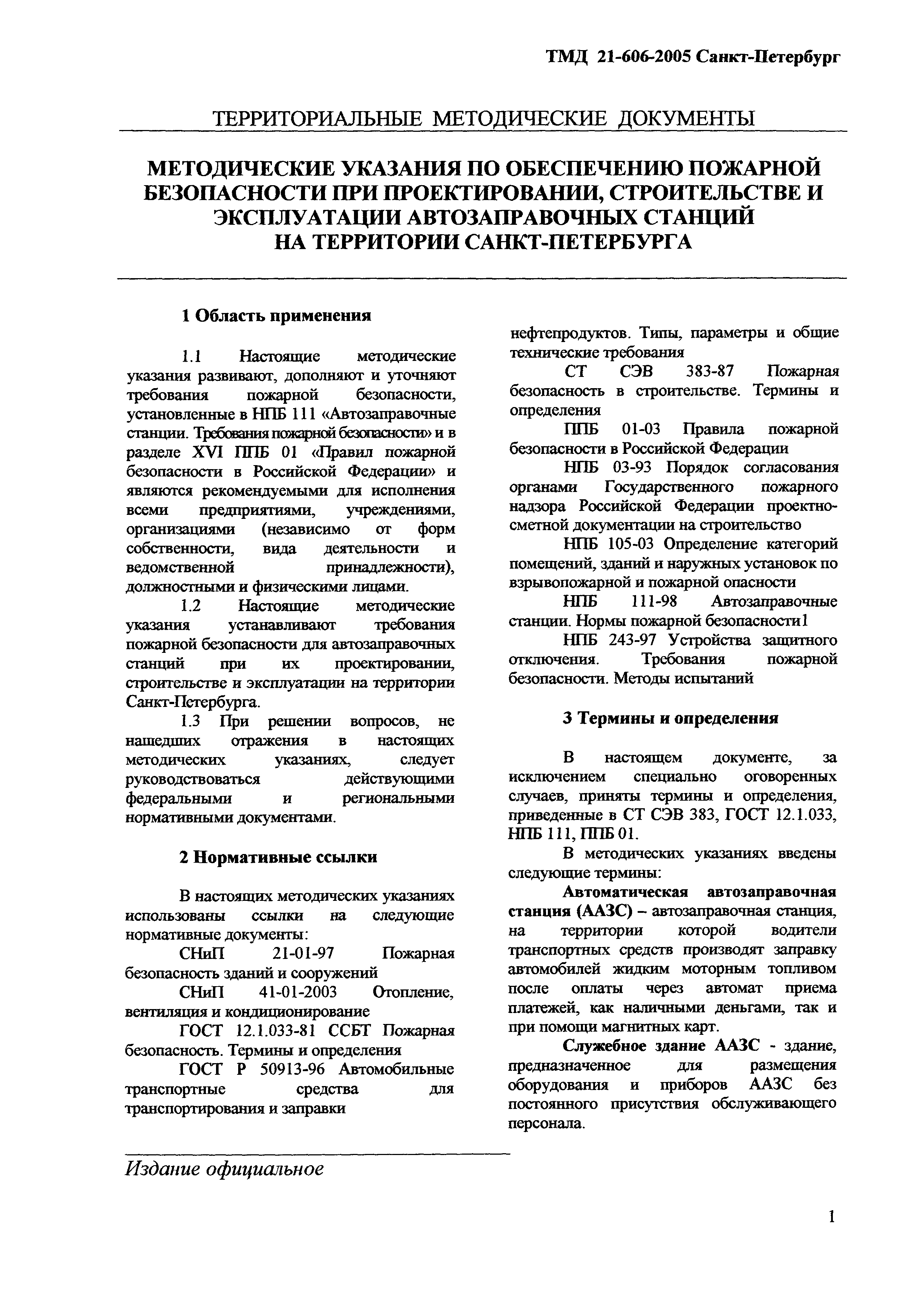 ТМД Санкт-Петербург 21-606-2005