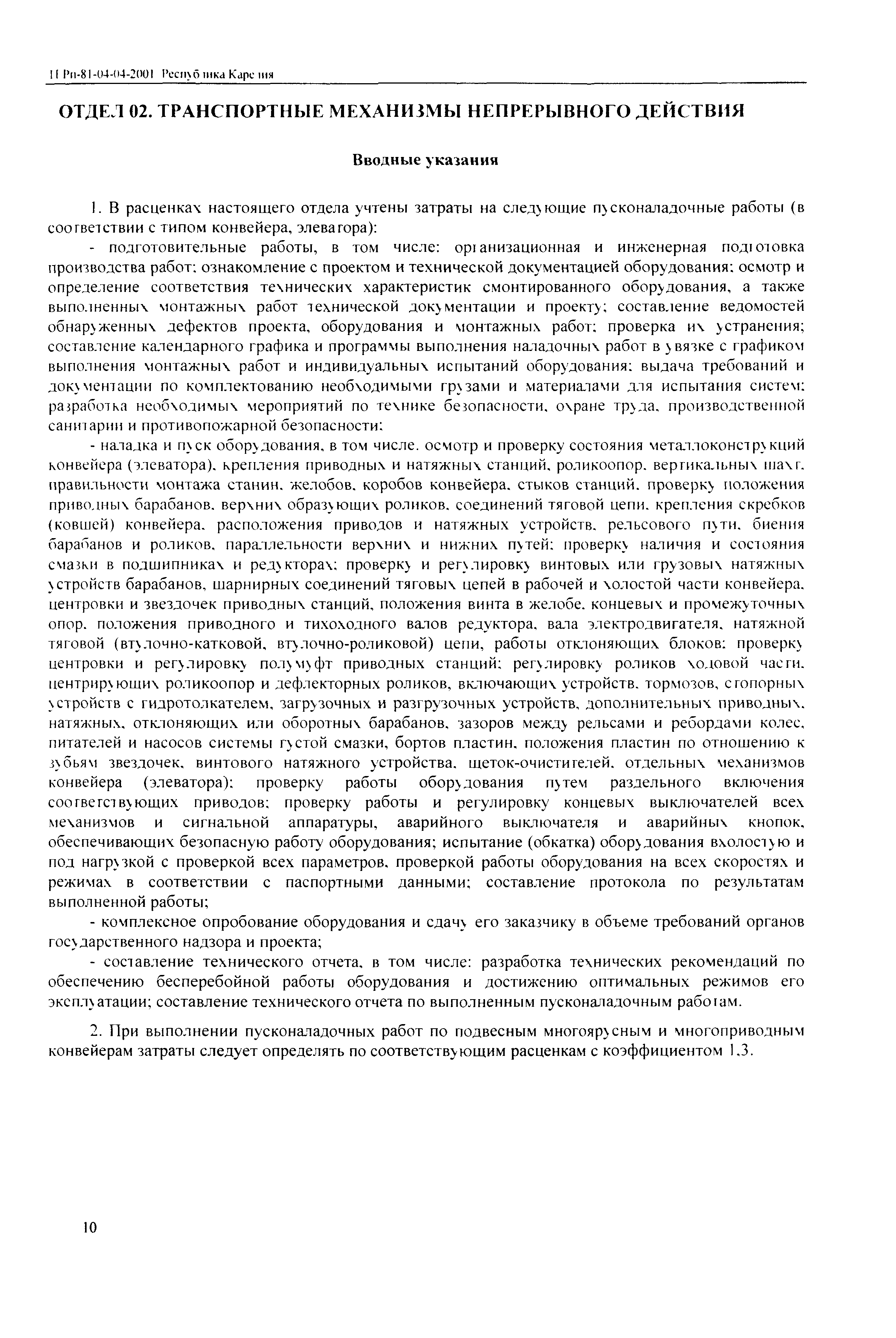 ТЕРп Республика Карелия 2001-04