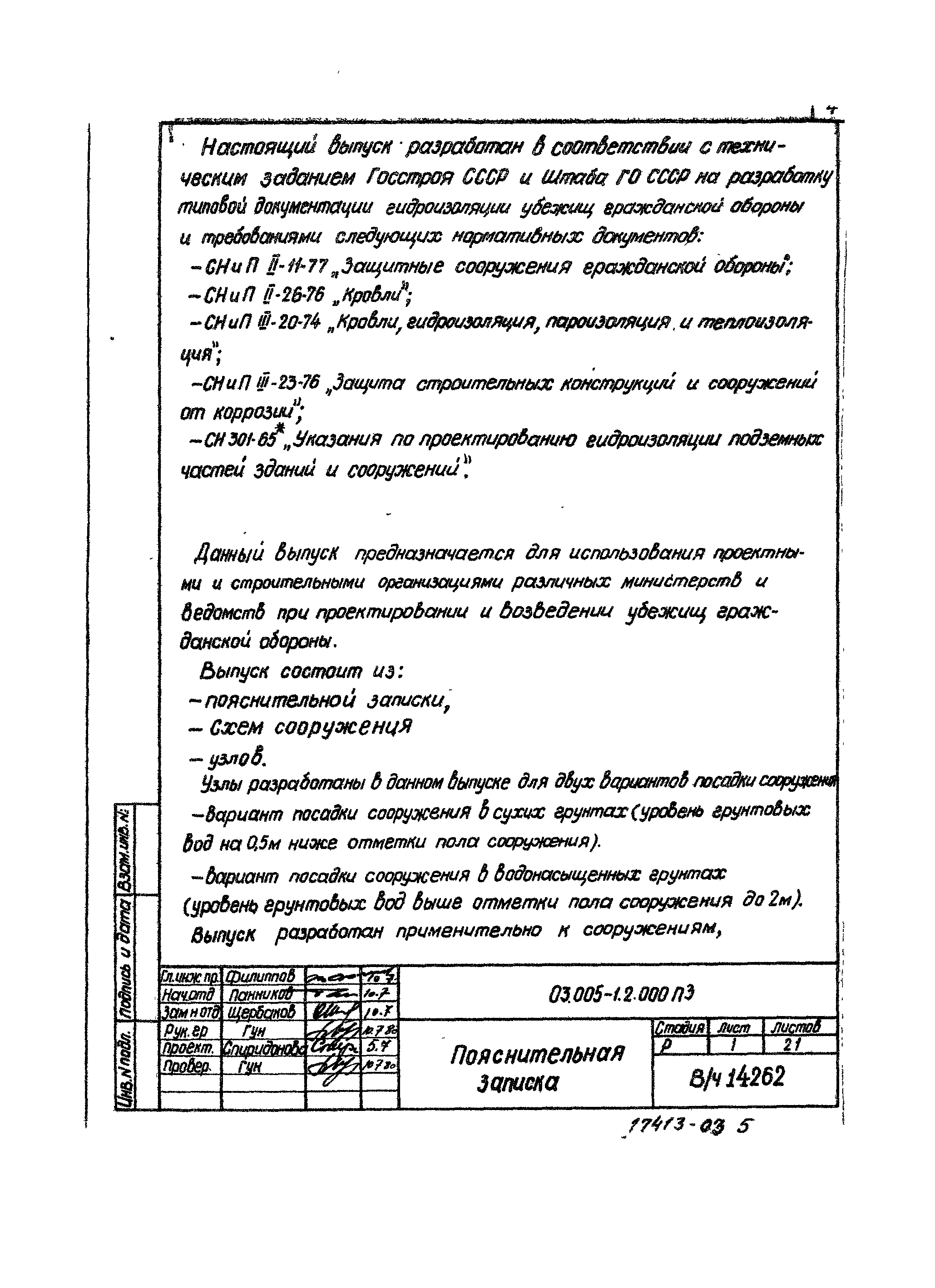 Серия 03.005-1