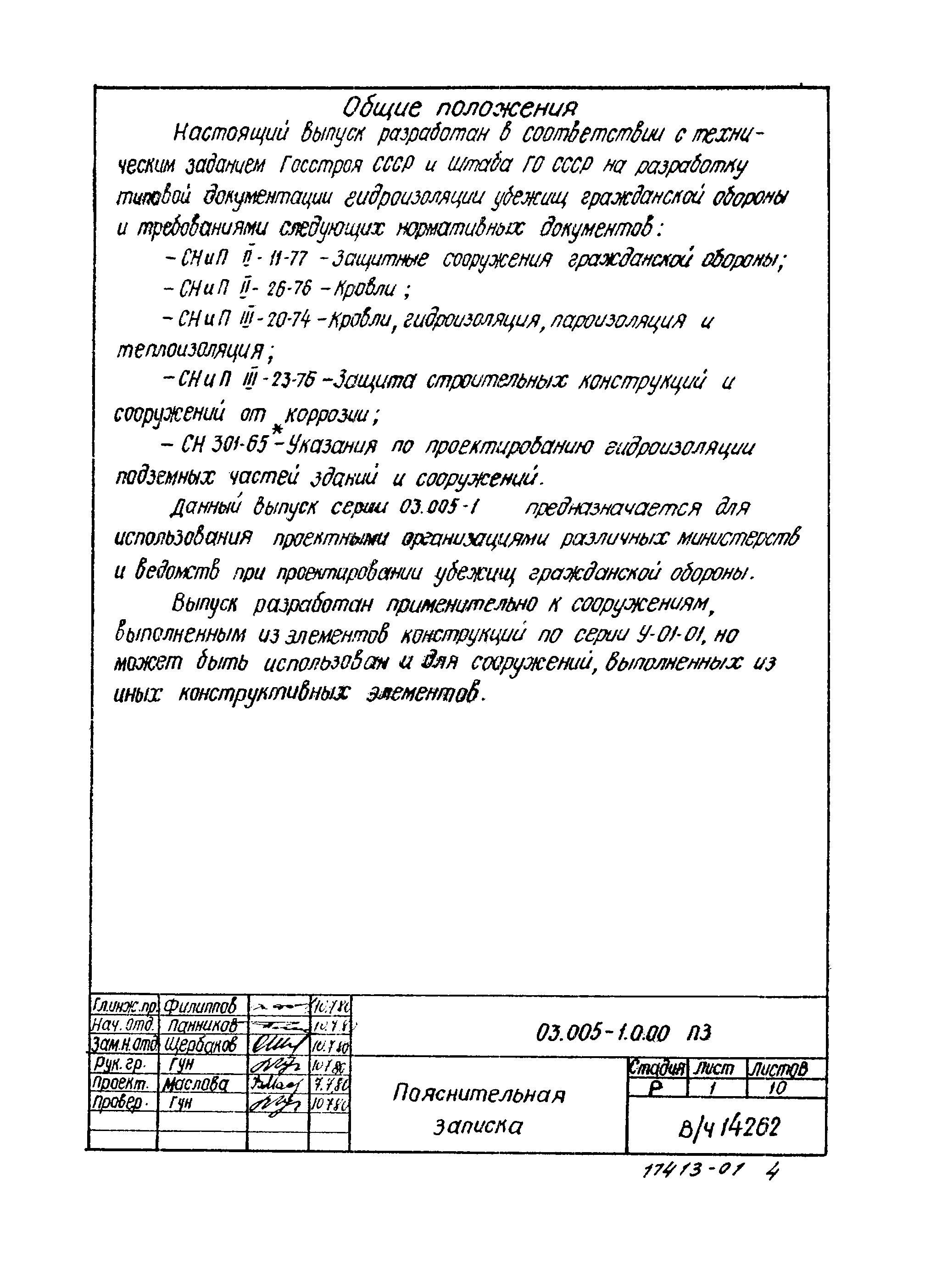 Серия 03.005-1