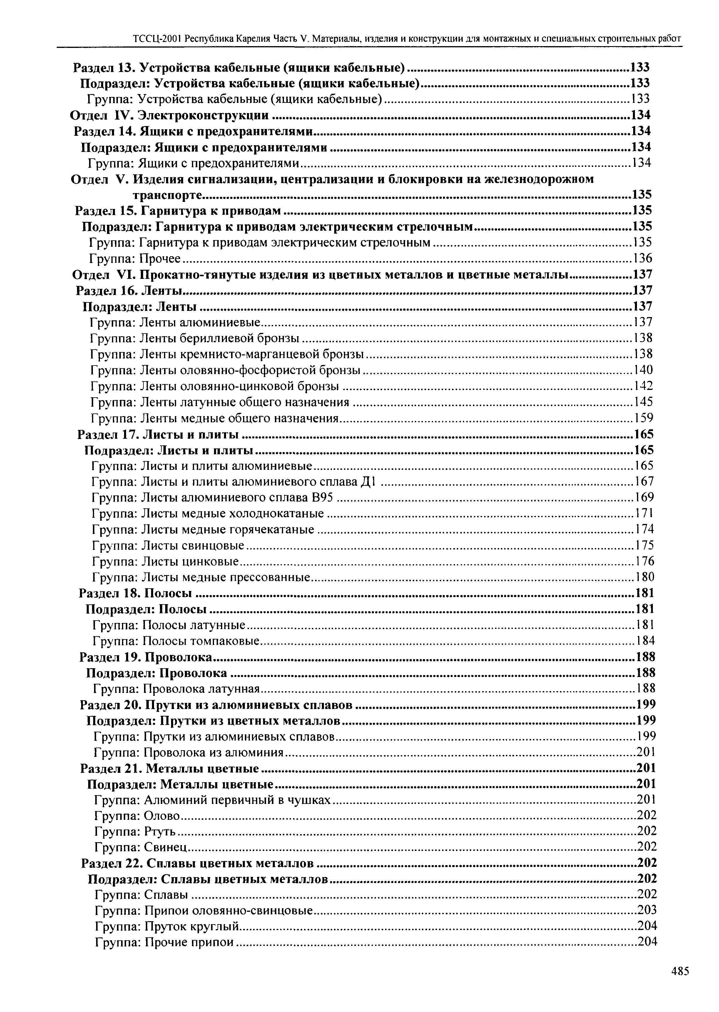 ТСЦ Республика Карелия 81-01-2001
