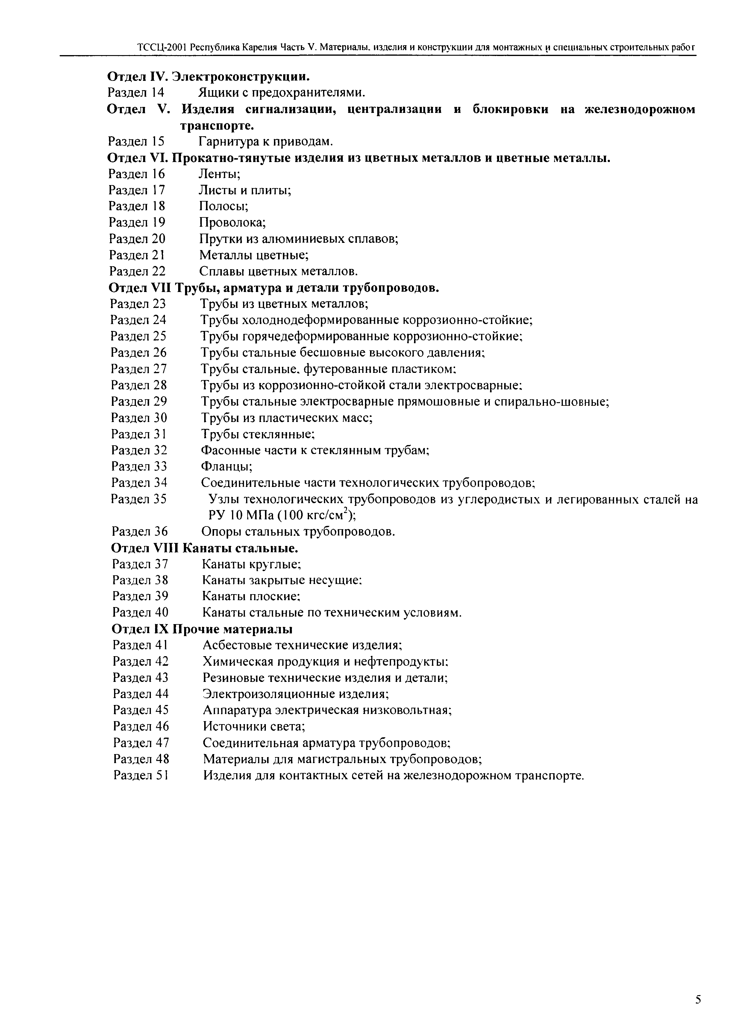 ТСЦ Республика Карелия 81-01-2001