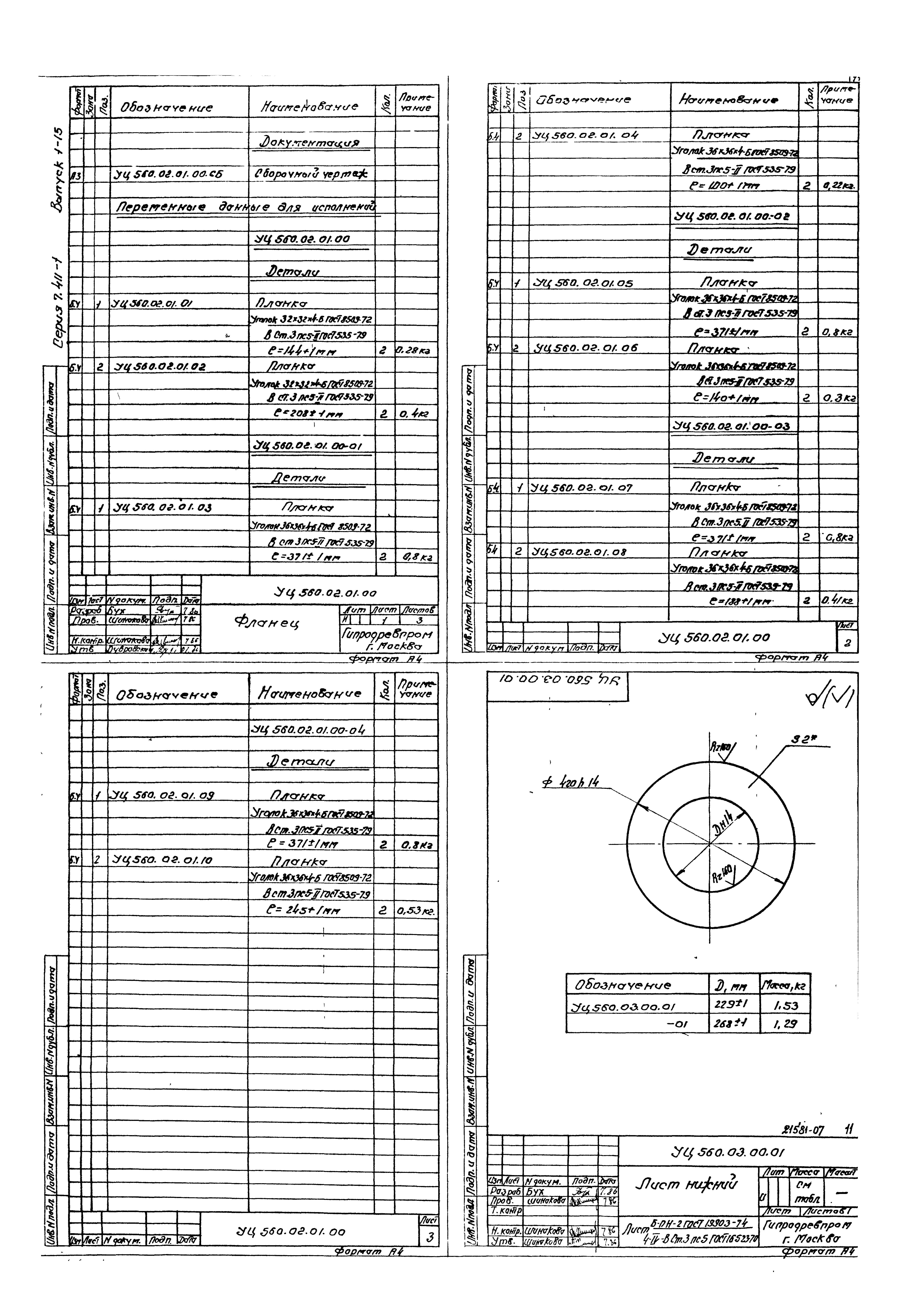 Серия 7.411-1