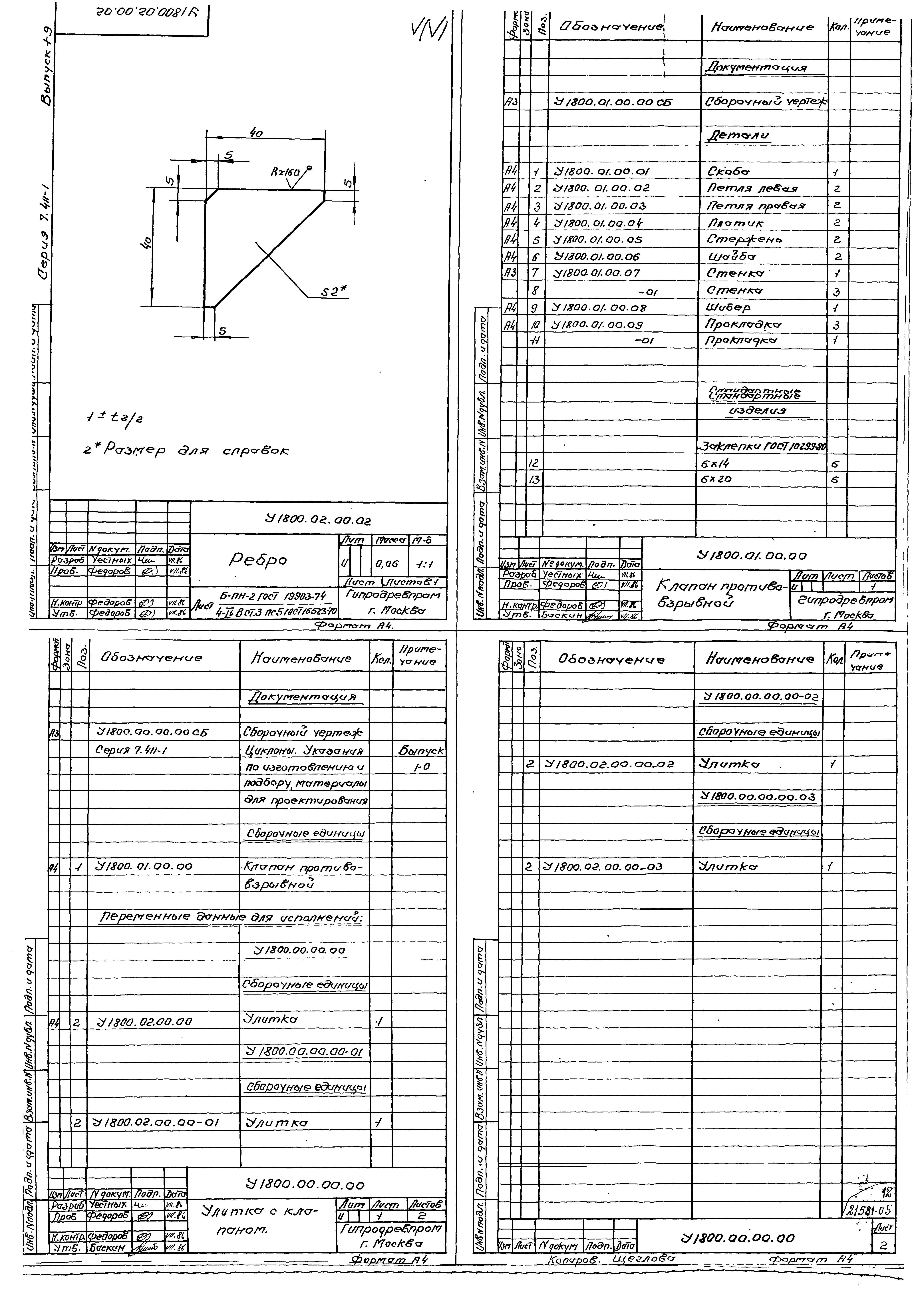Серия 7.411-1