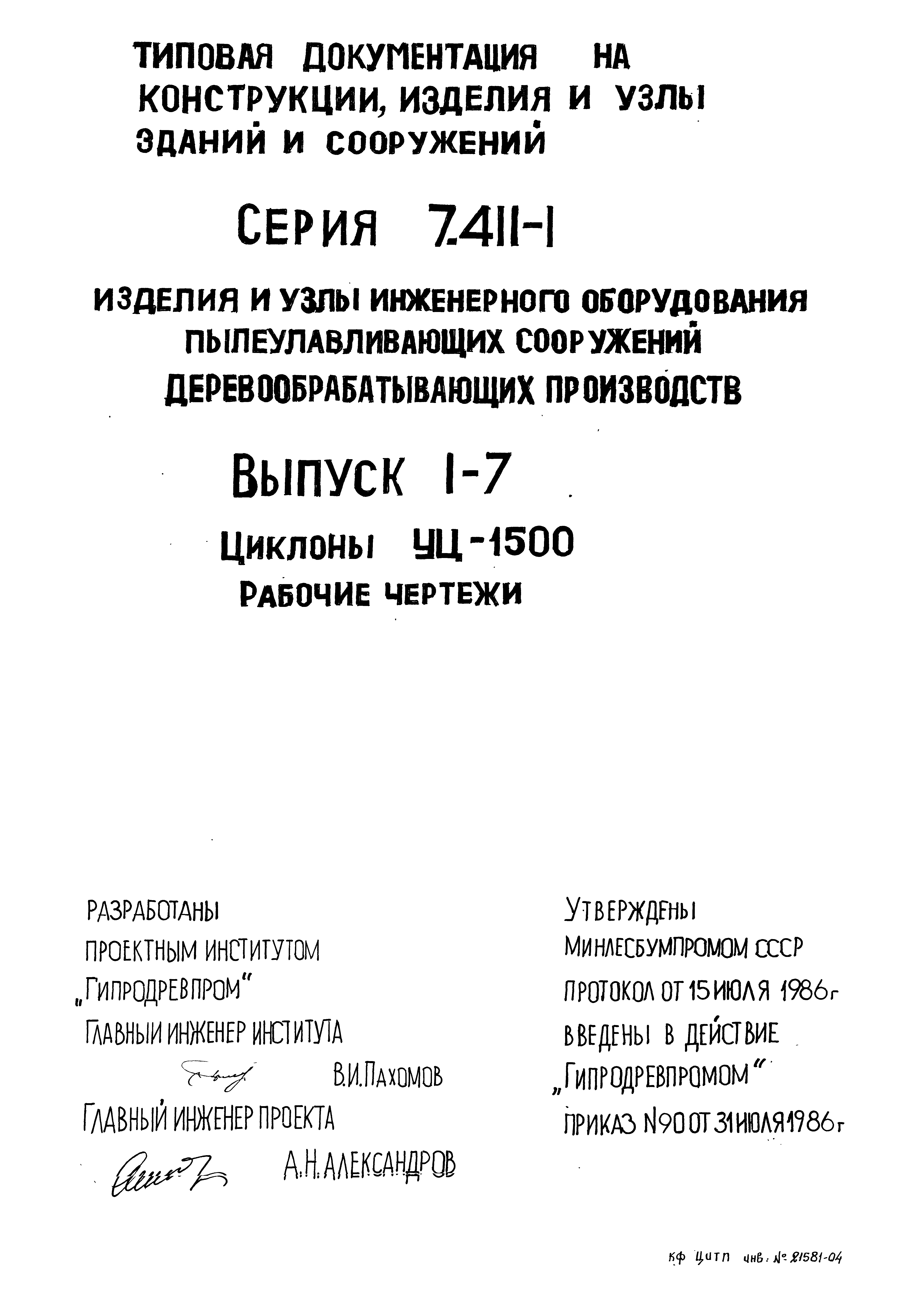 Серия 7.411-1