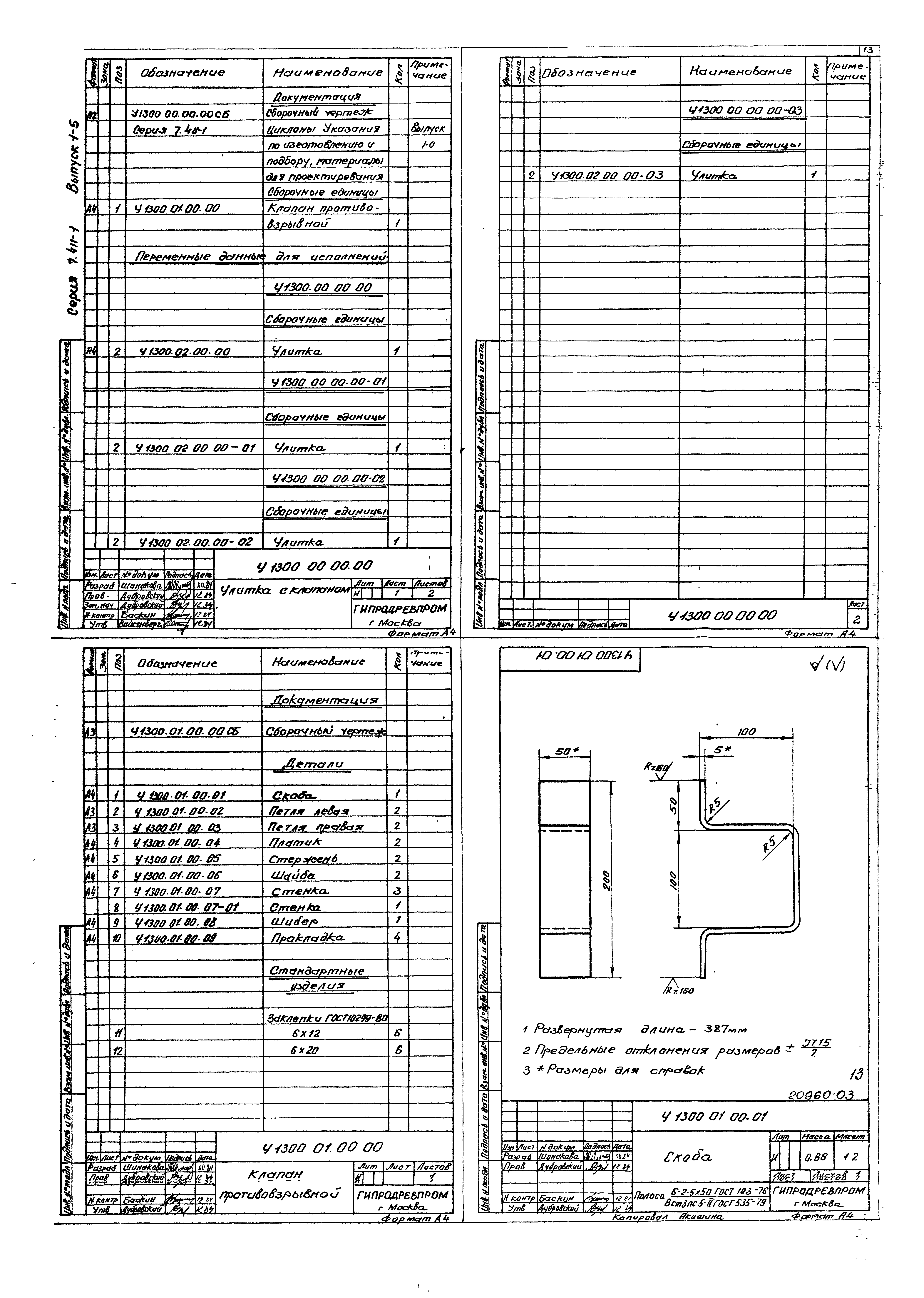 Серия 7.411-1