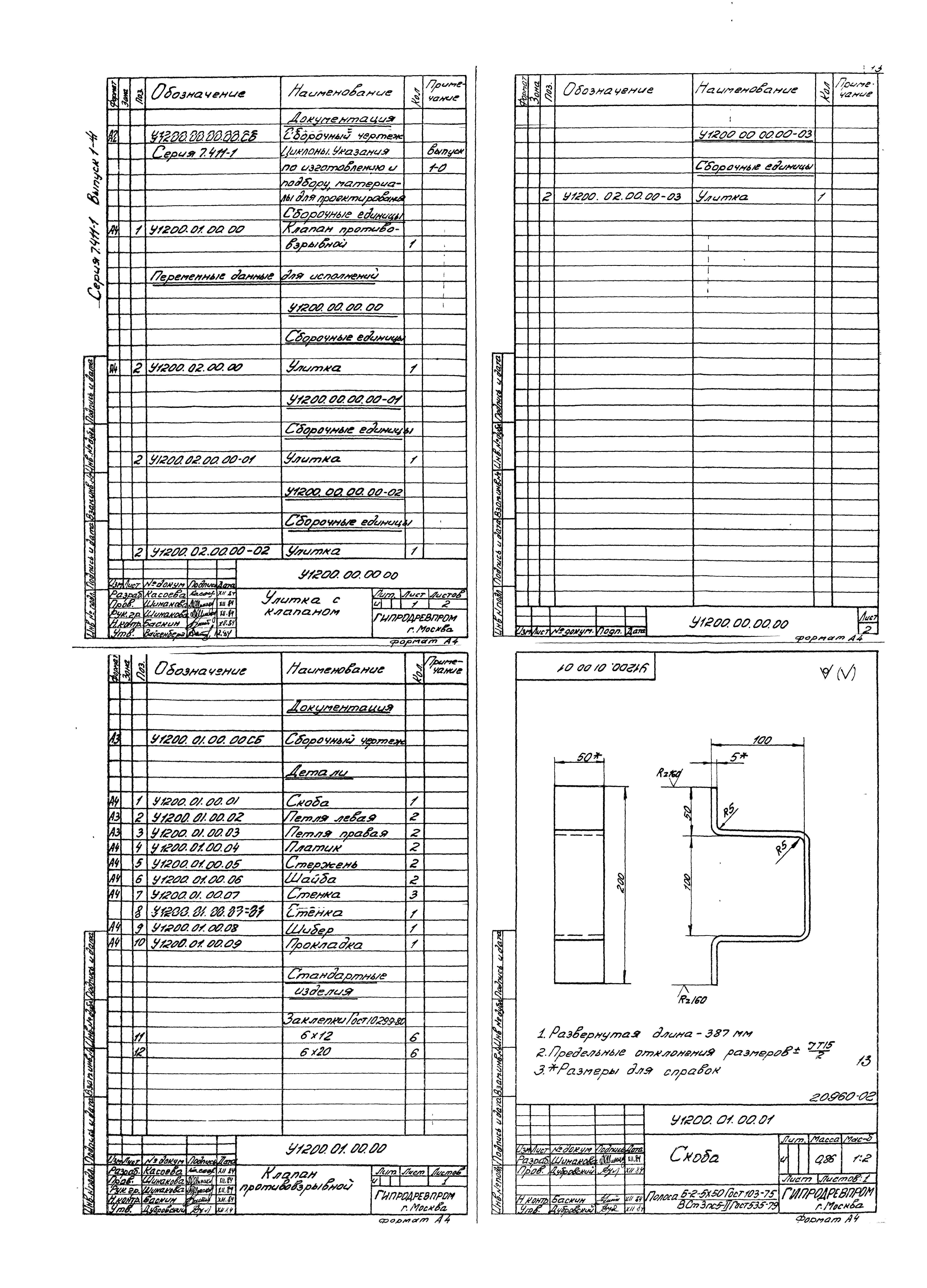 Серия 7.411-1