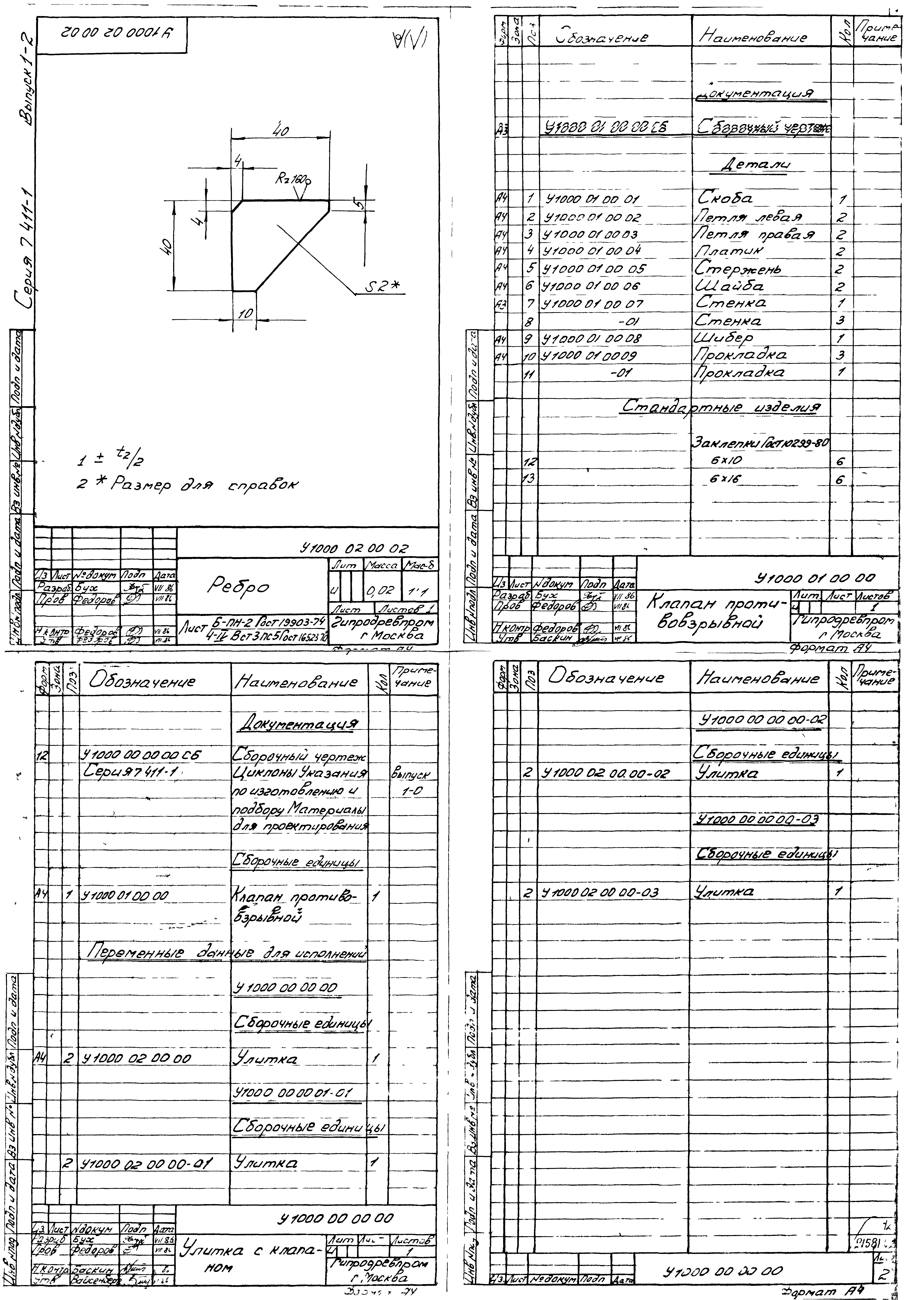Серия 7.411-1