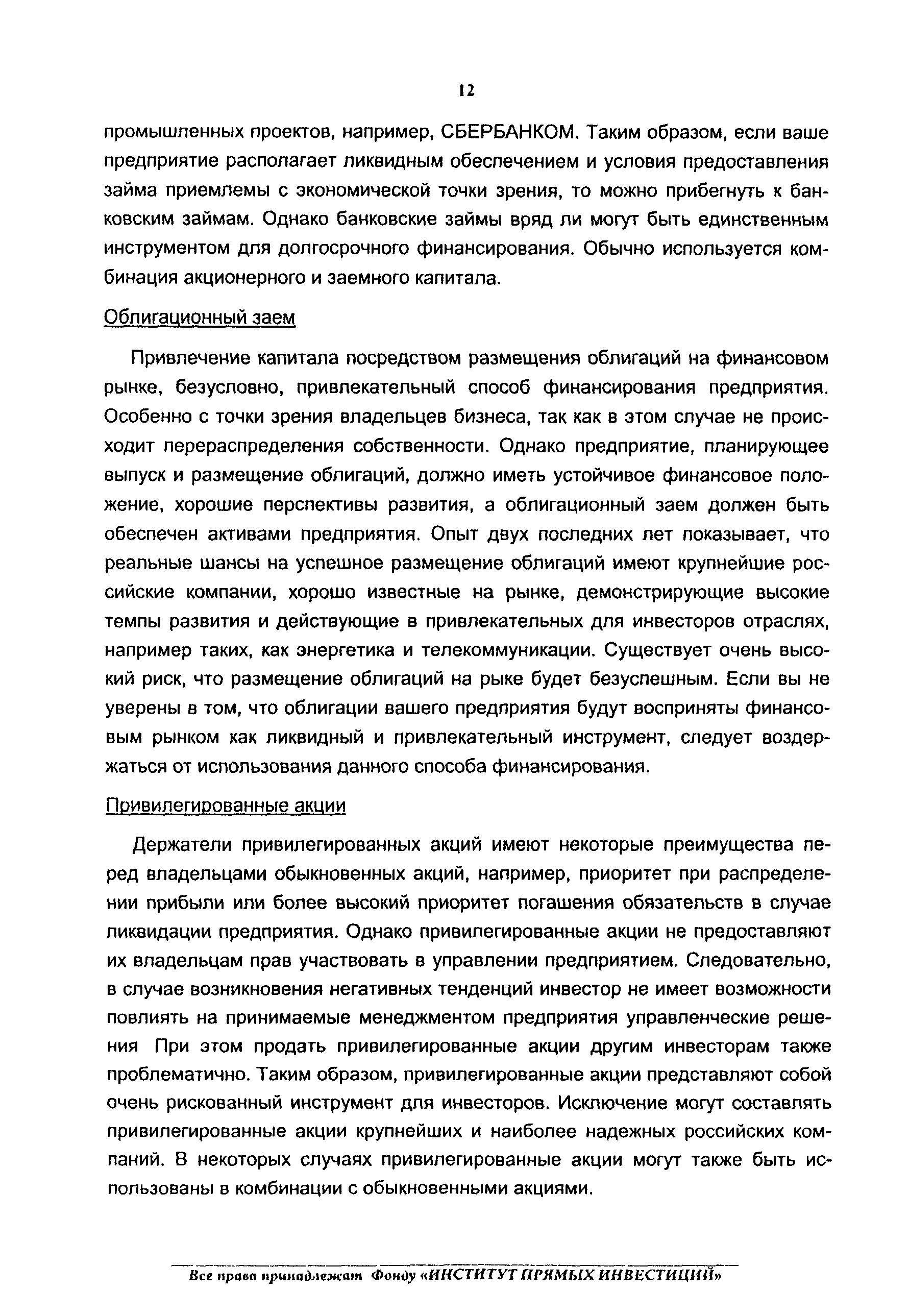 Методические рекомендации 
