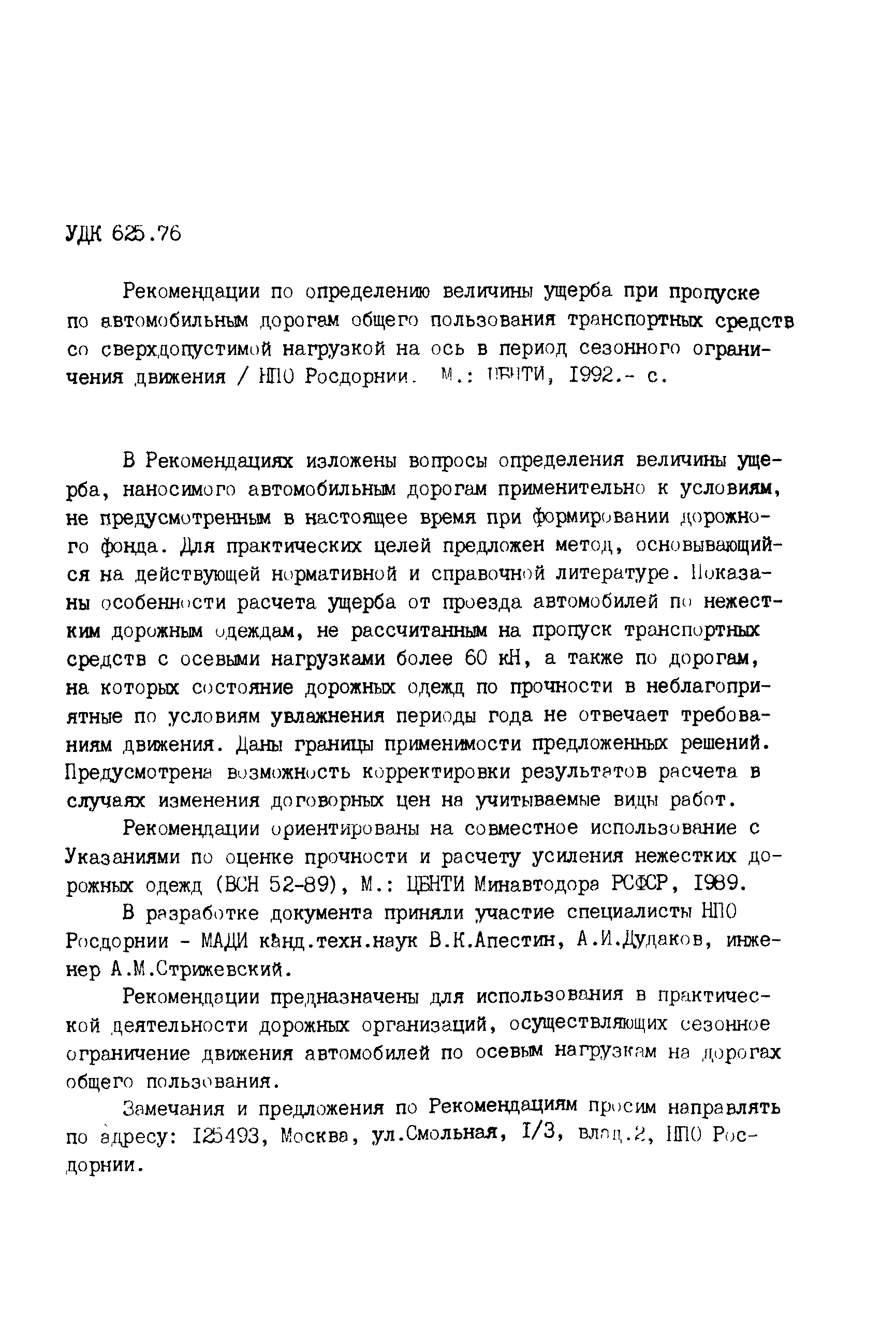 Рекомендации 