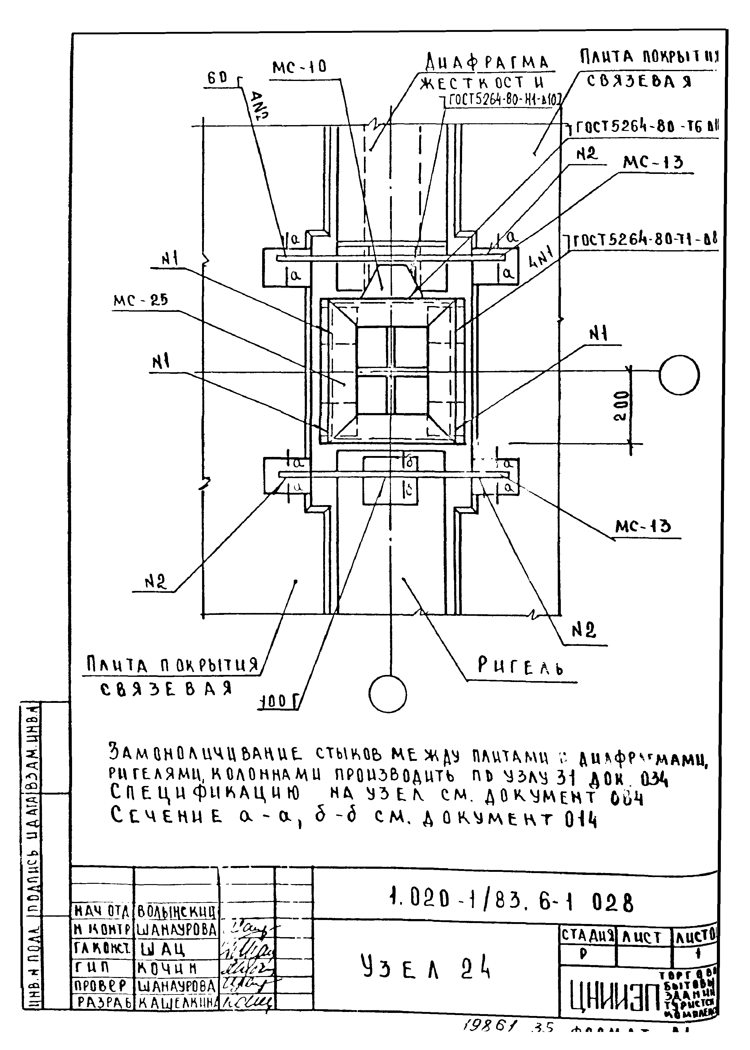 Серия 1.020-1/83