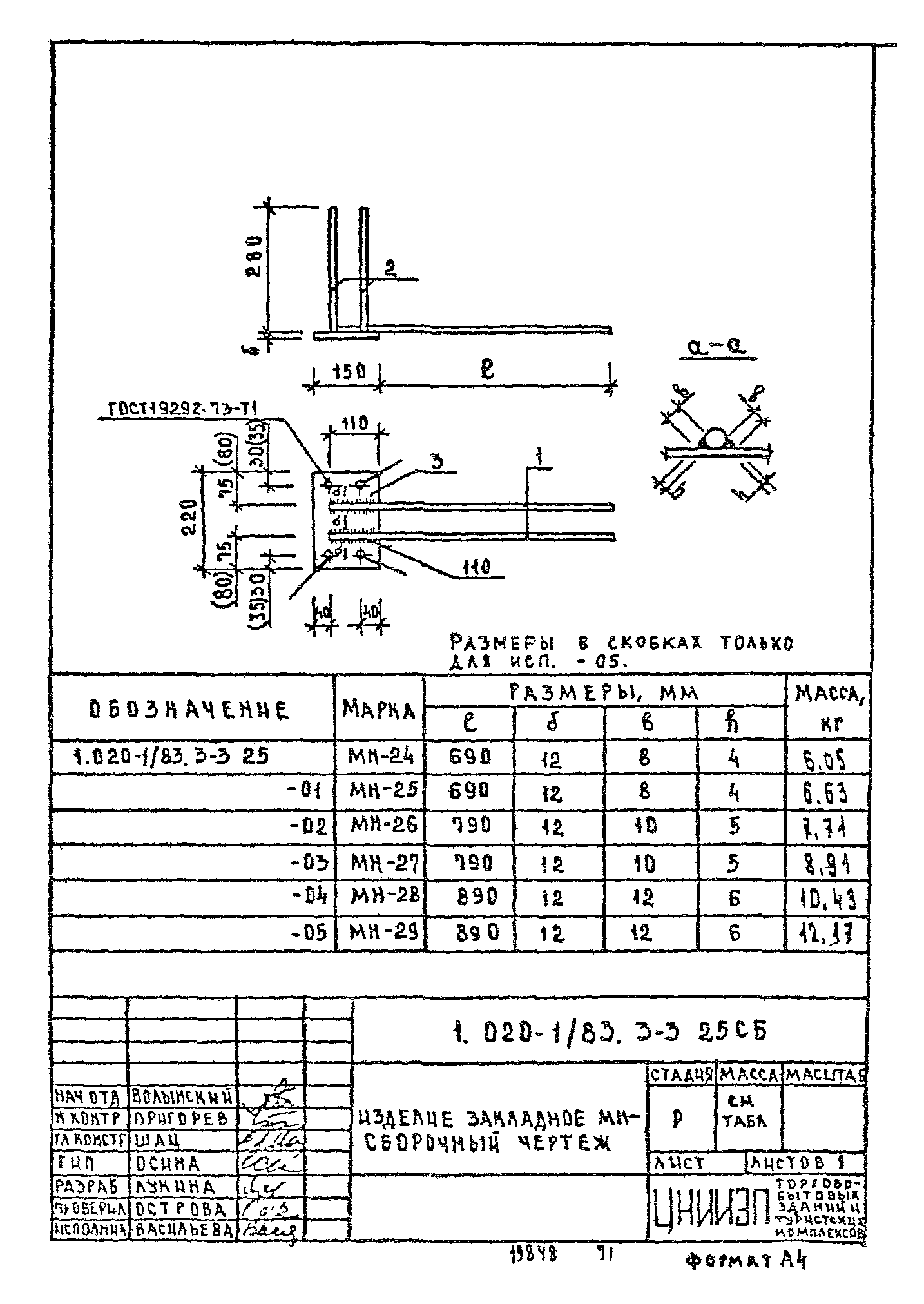 Серия 1.020-1/83