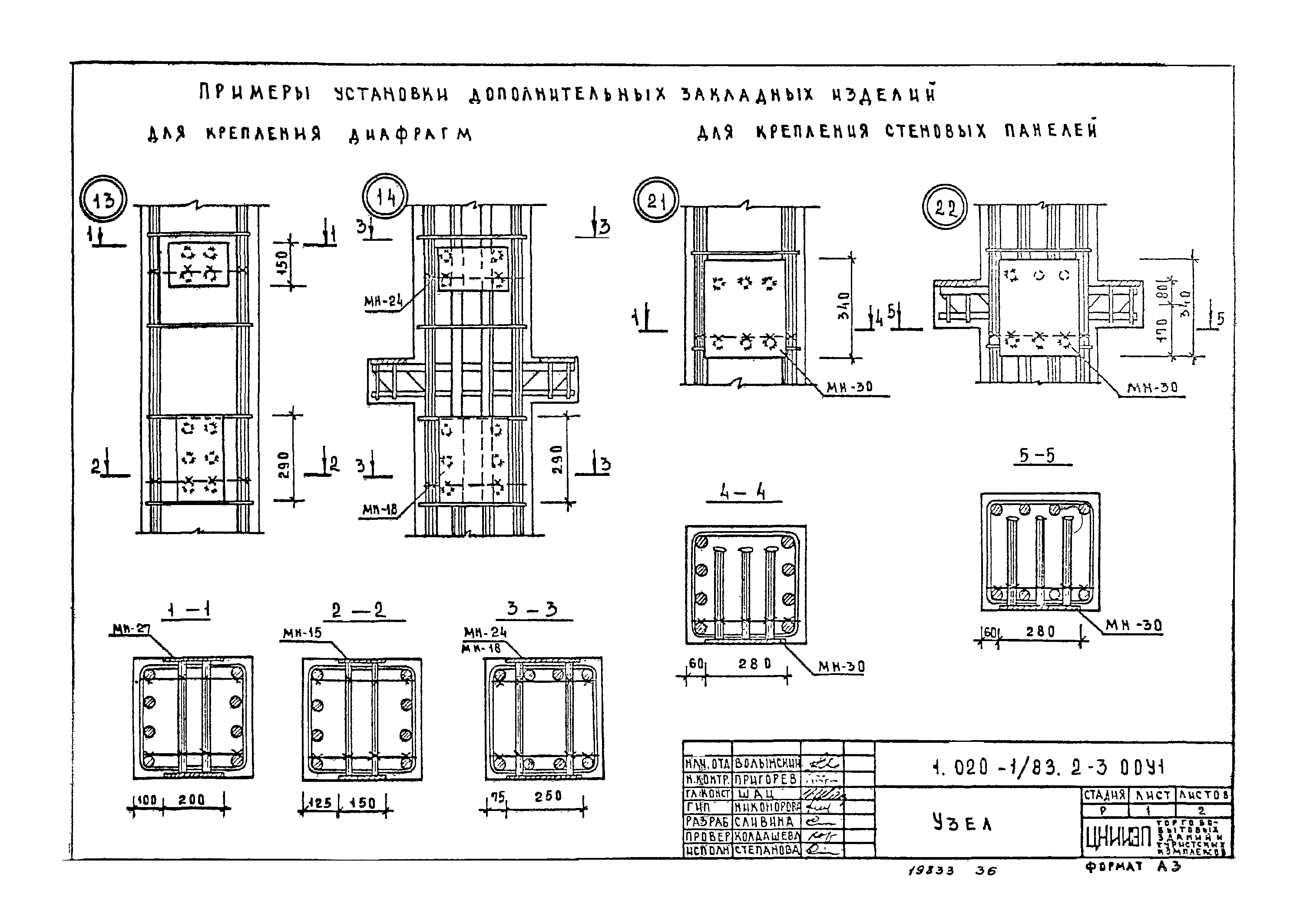 Серия 1.020-1/83