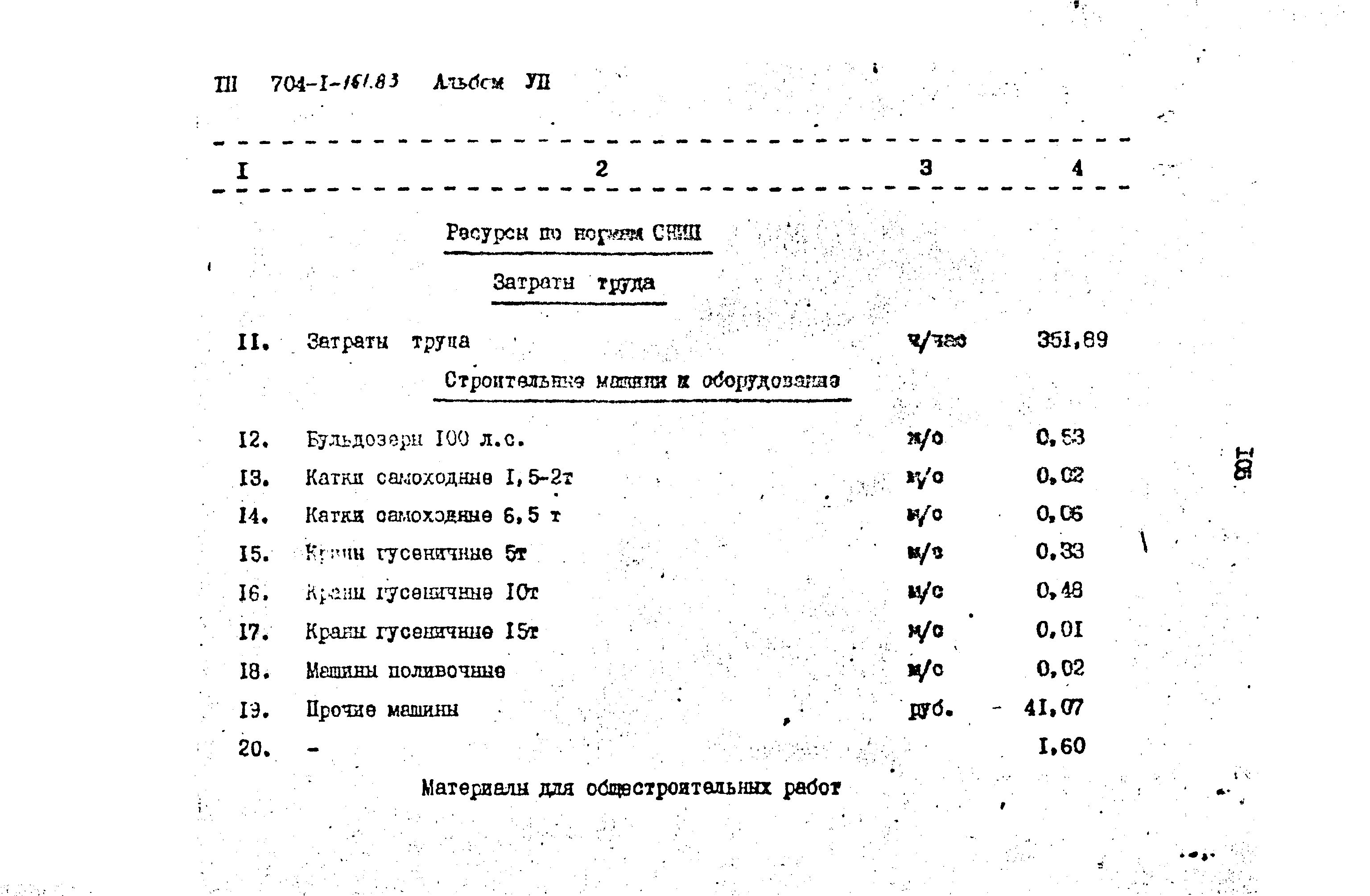 Типовой проект 704-1-161.83