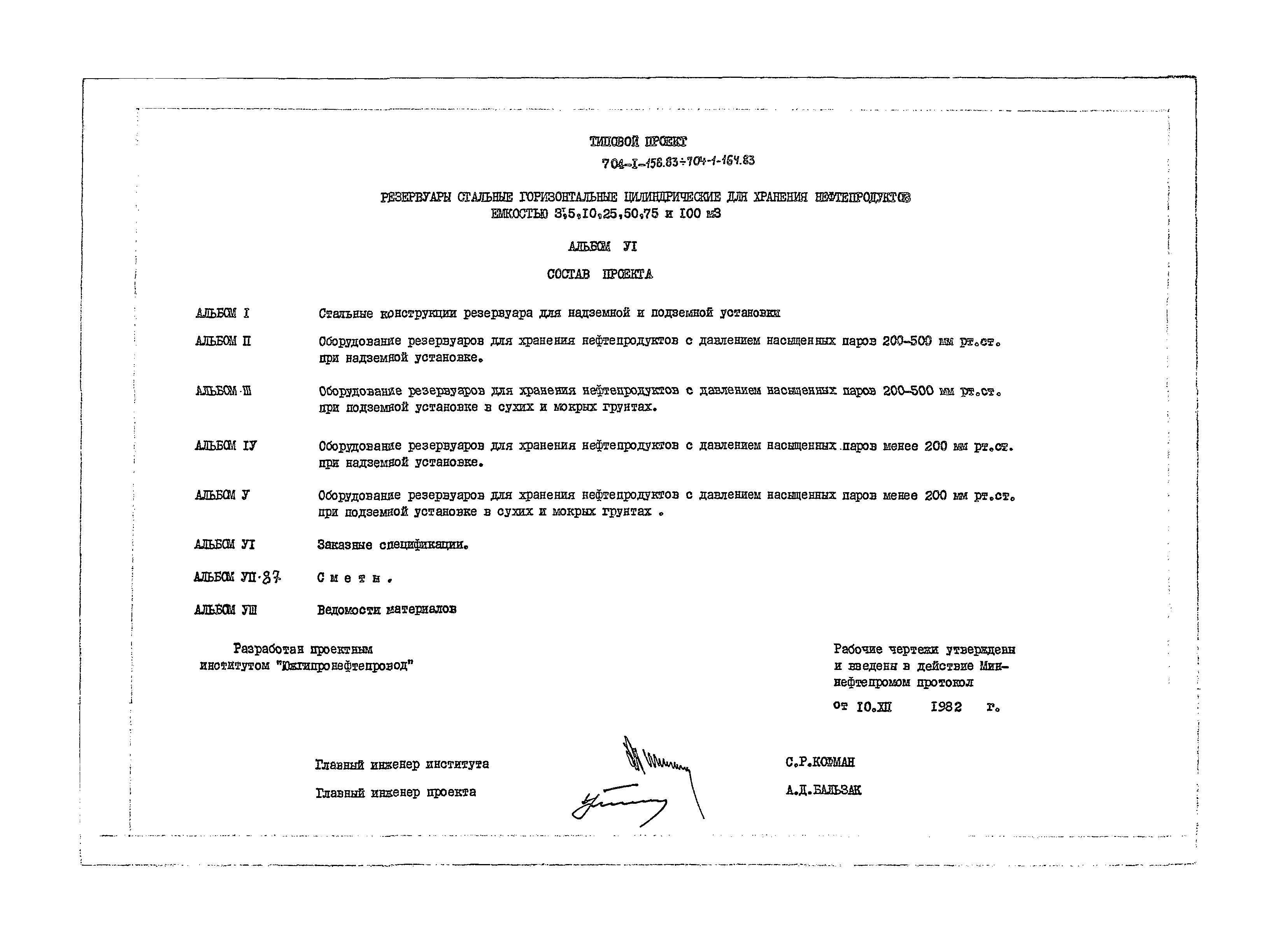 Типовой проект 704-1-159.83
