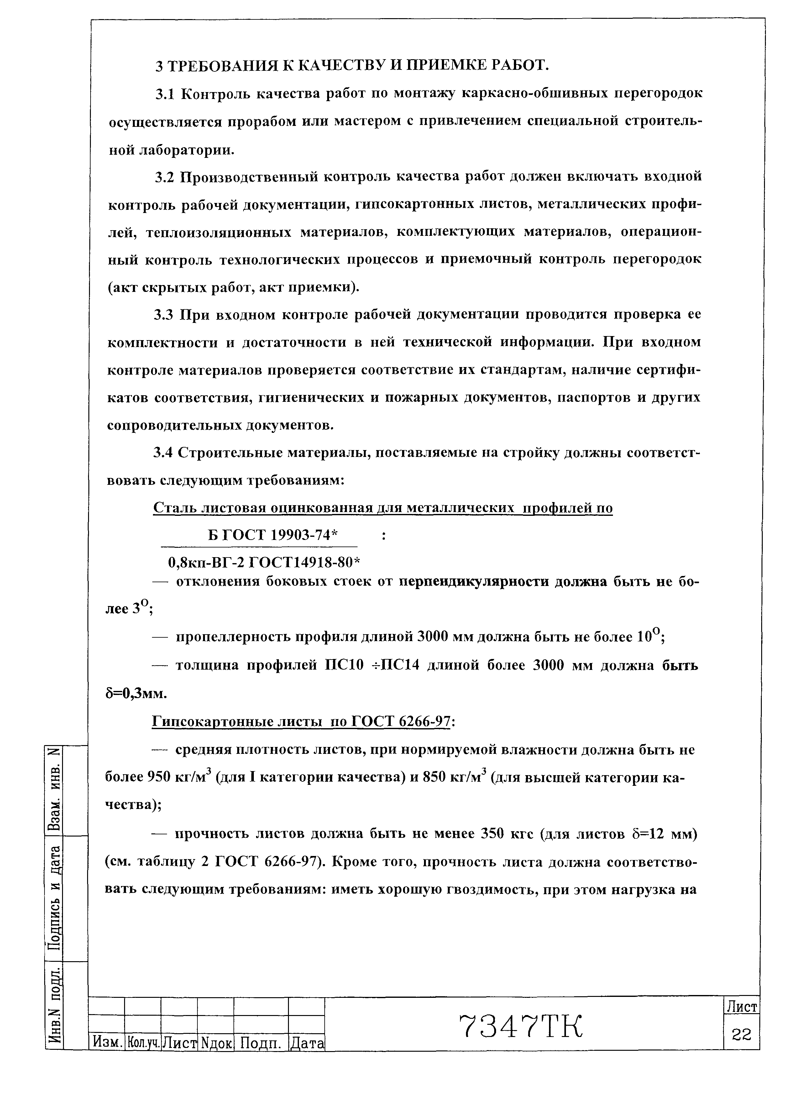 Технологическая карта 7347 ТК