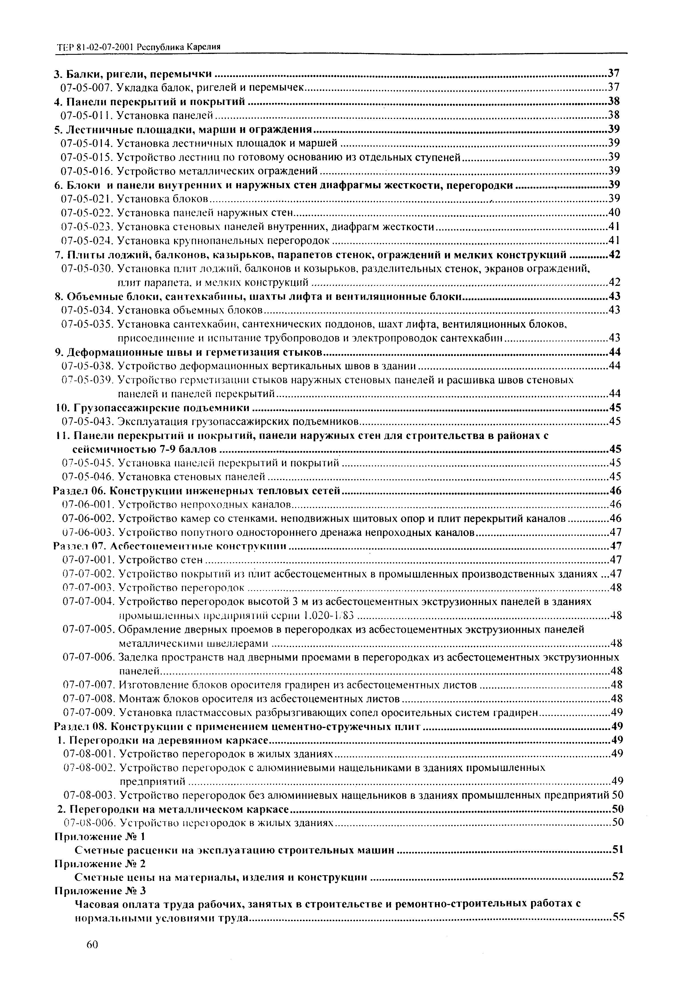 ТЕР Республика Карелия 2001-07