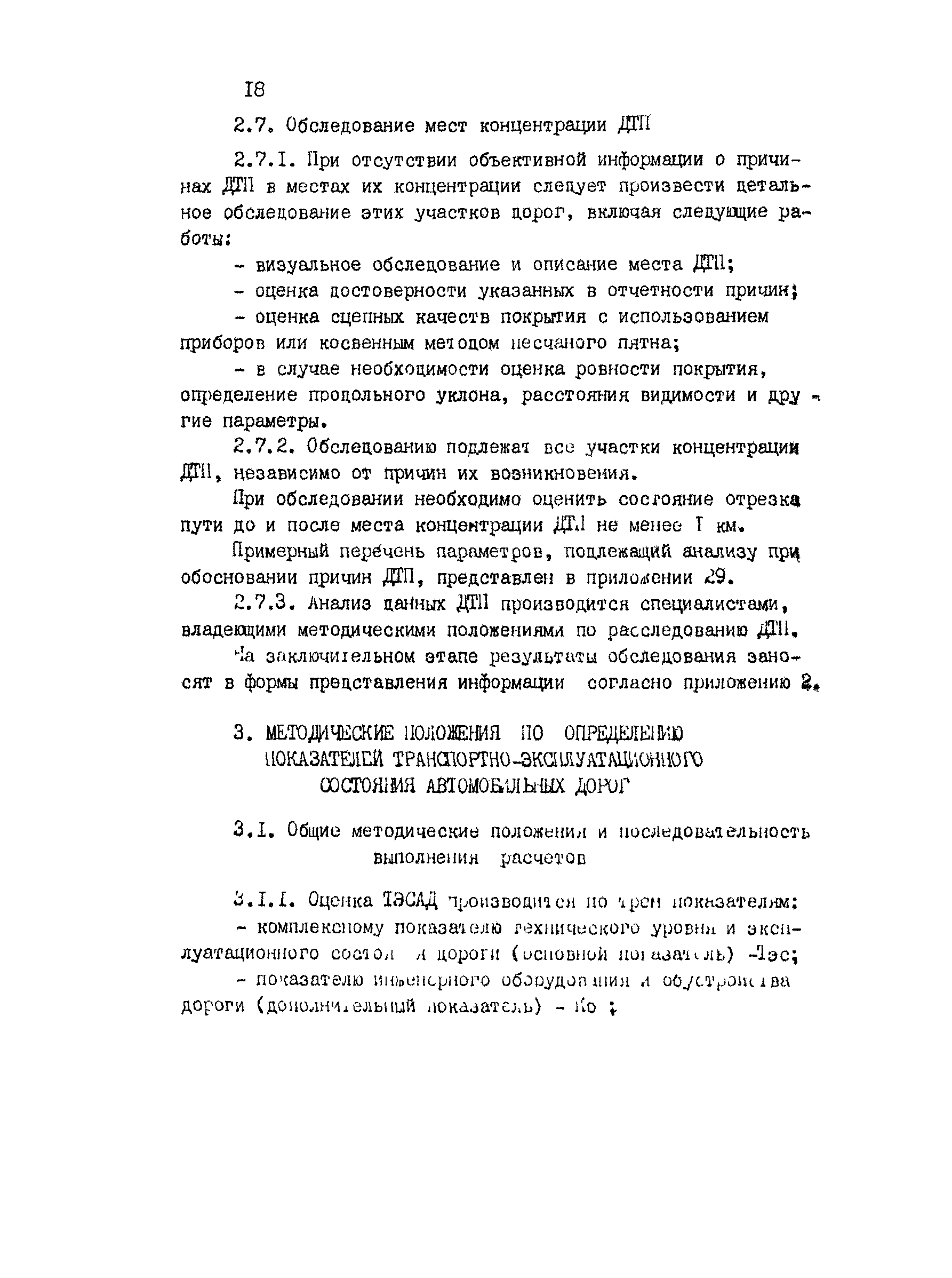 РД 218 РК 67-93