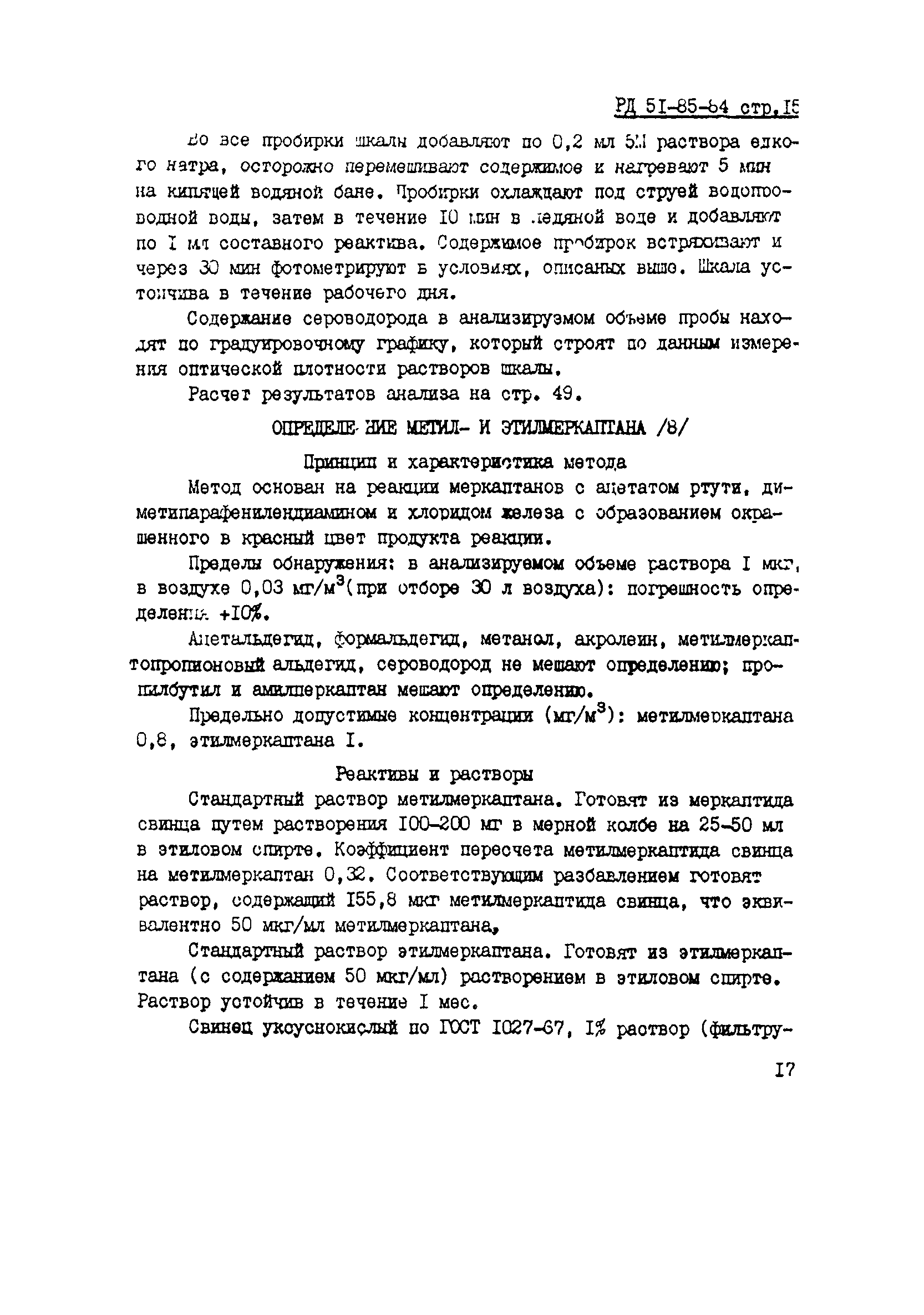 РД 51-85-84