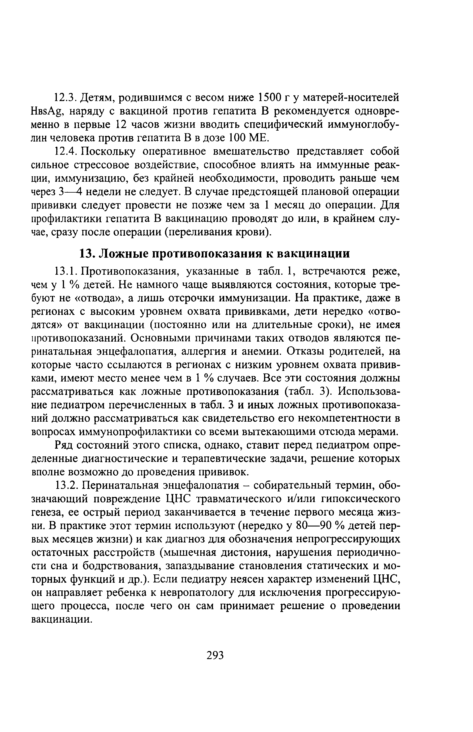 МУ 3.3.1.1095-02