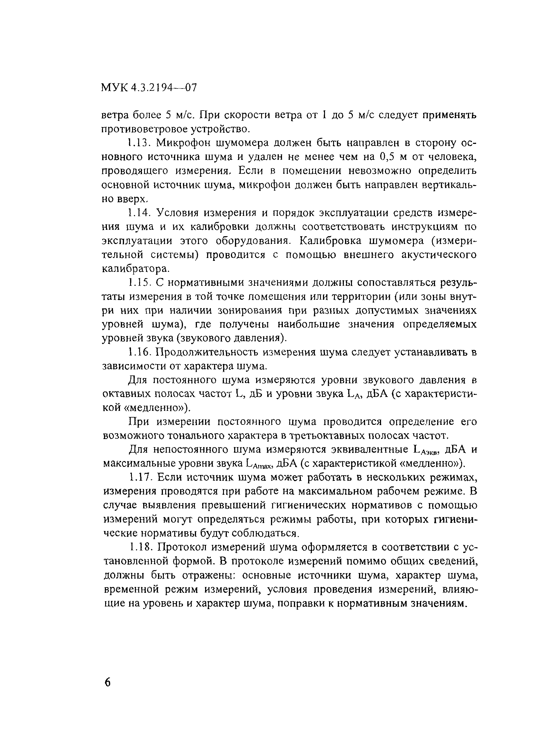 МУК 4.3.2194-07