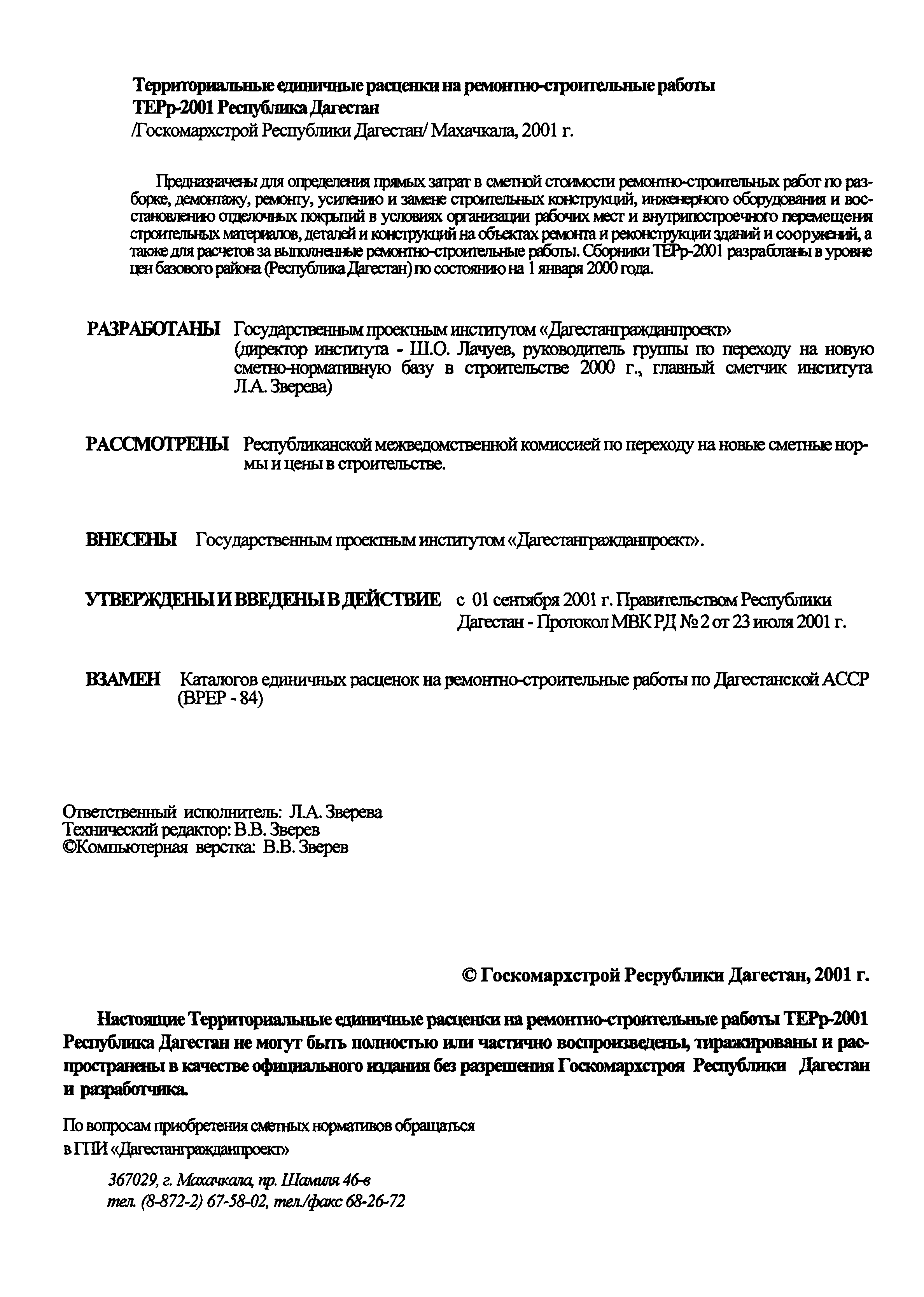 ТЕРр Республика Дагестан 2001-55