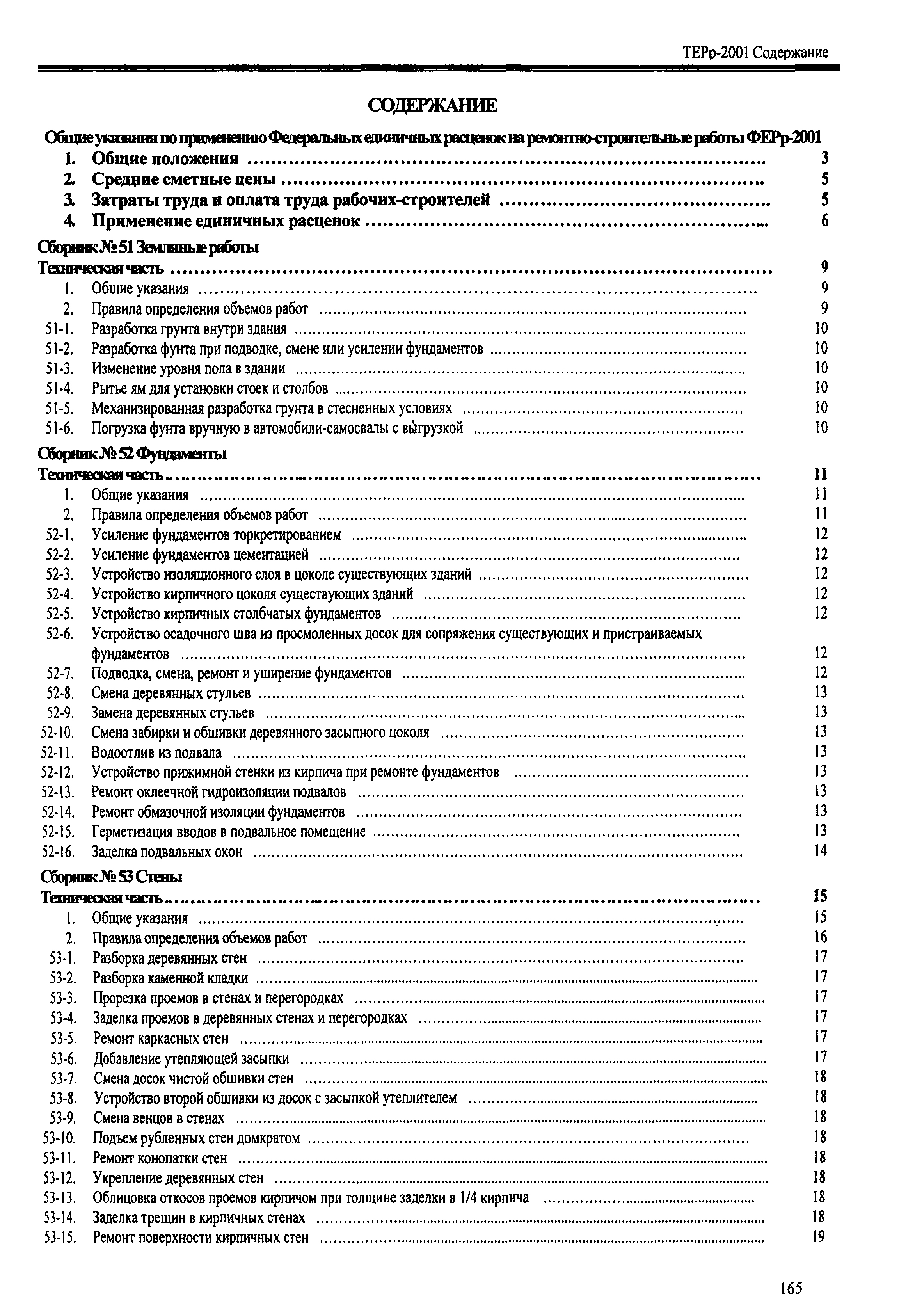 ТЕРр Республика Дагестан 2001-55