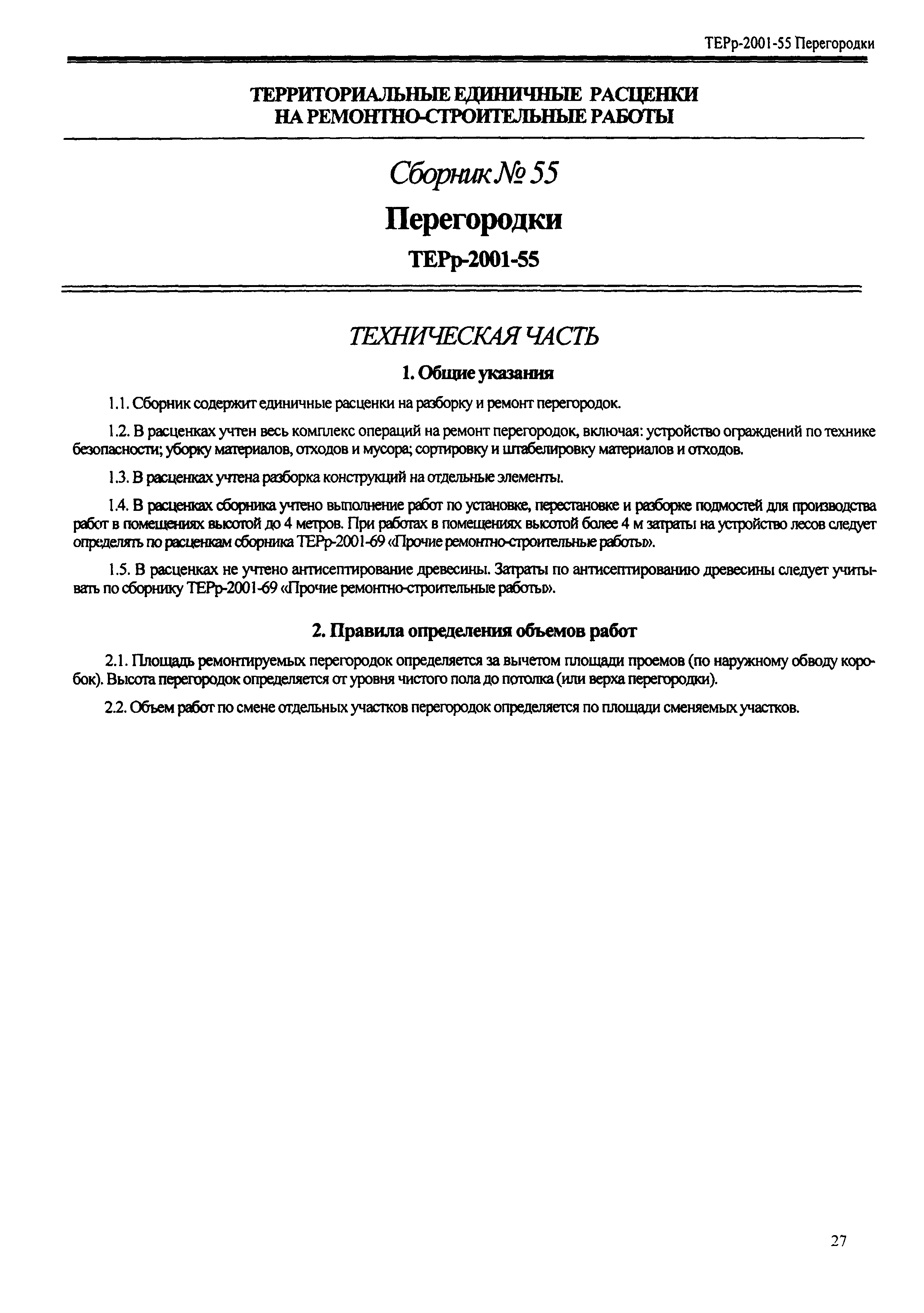ТЕРр Республика Дагестан 2001-55