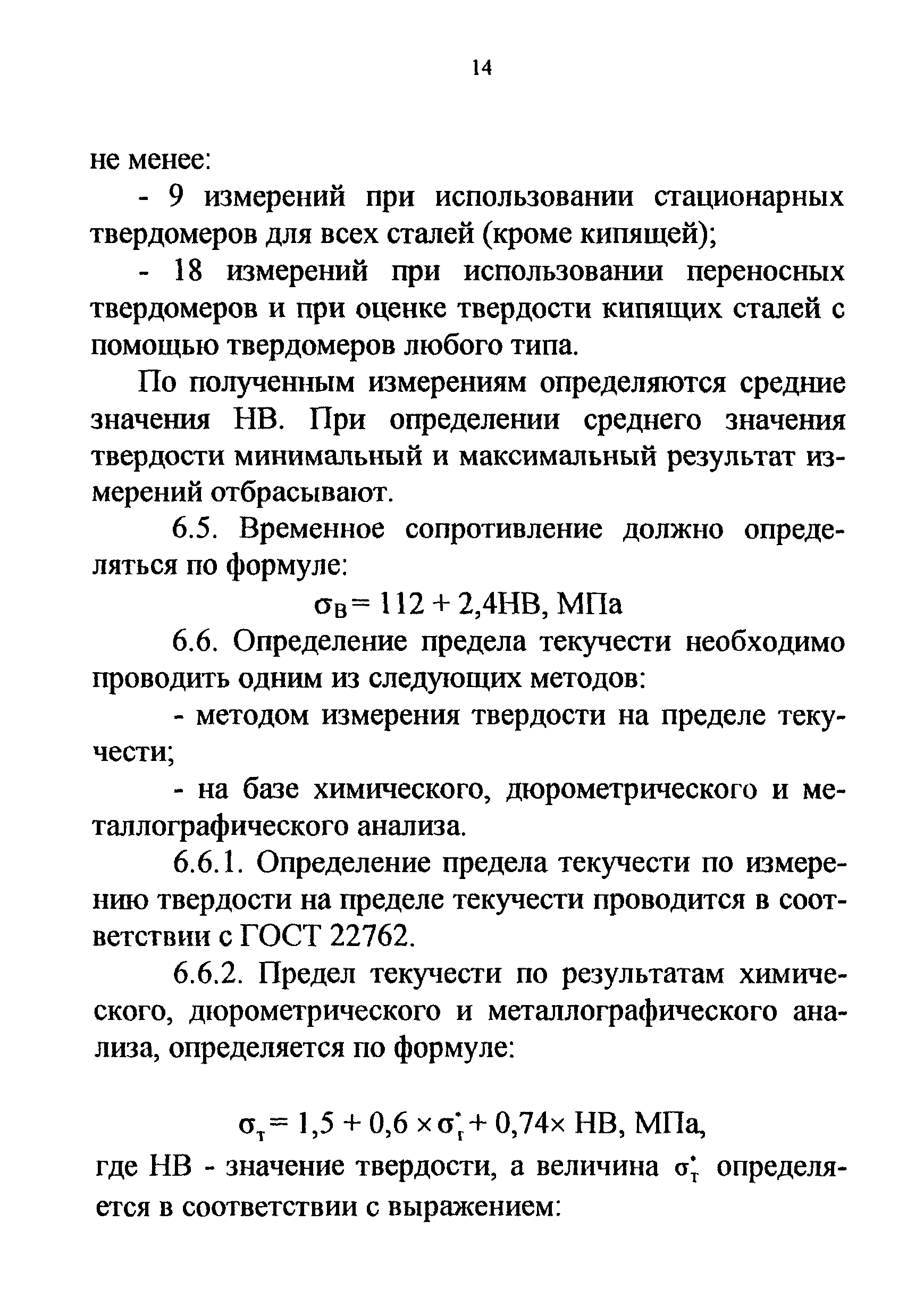 СТО 22-04-02