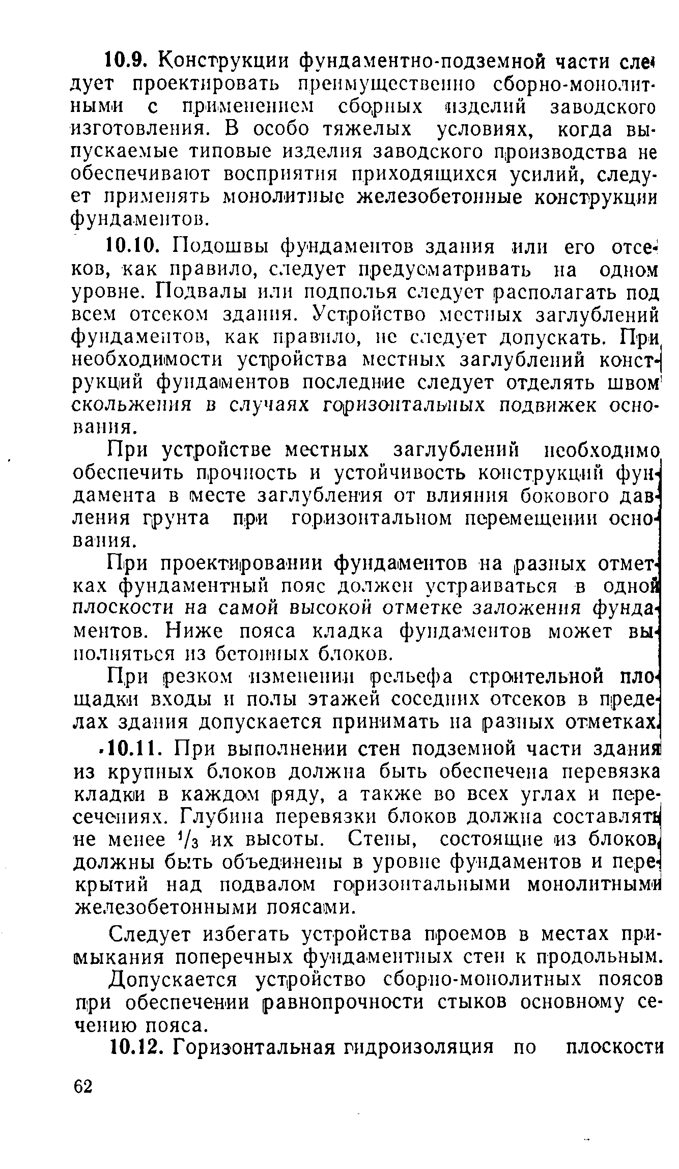 ВСН 32-77