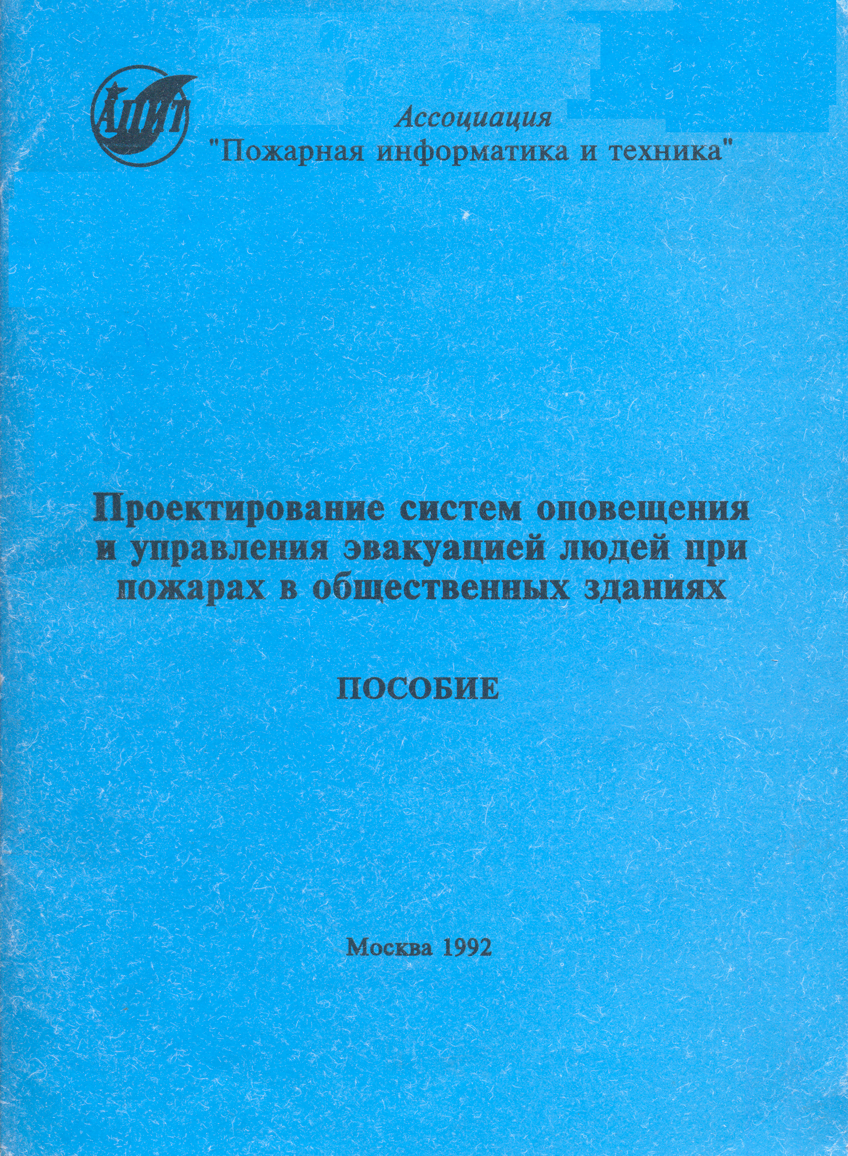 Пособие к СНиП 2.08.02-89