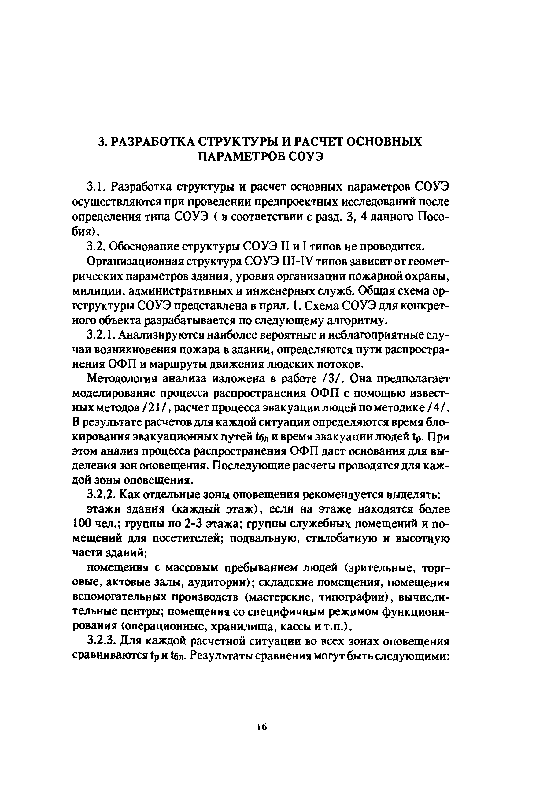 Пособие к СНиП 2.08.02-89